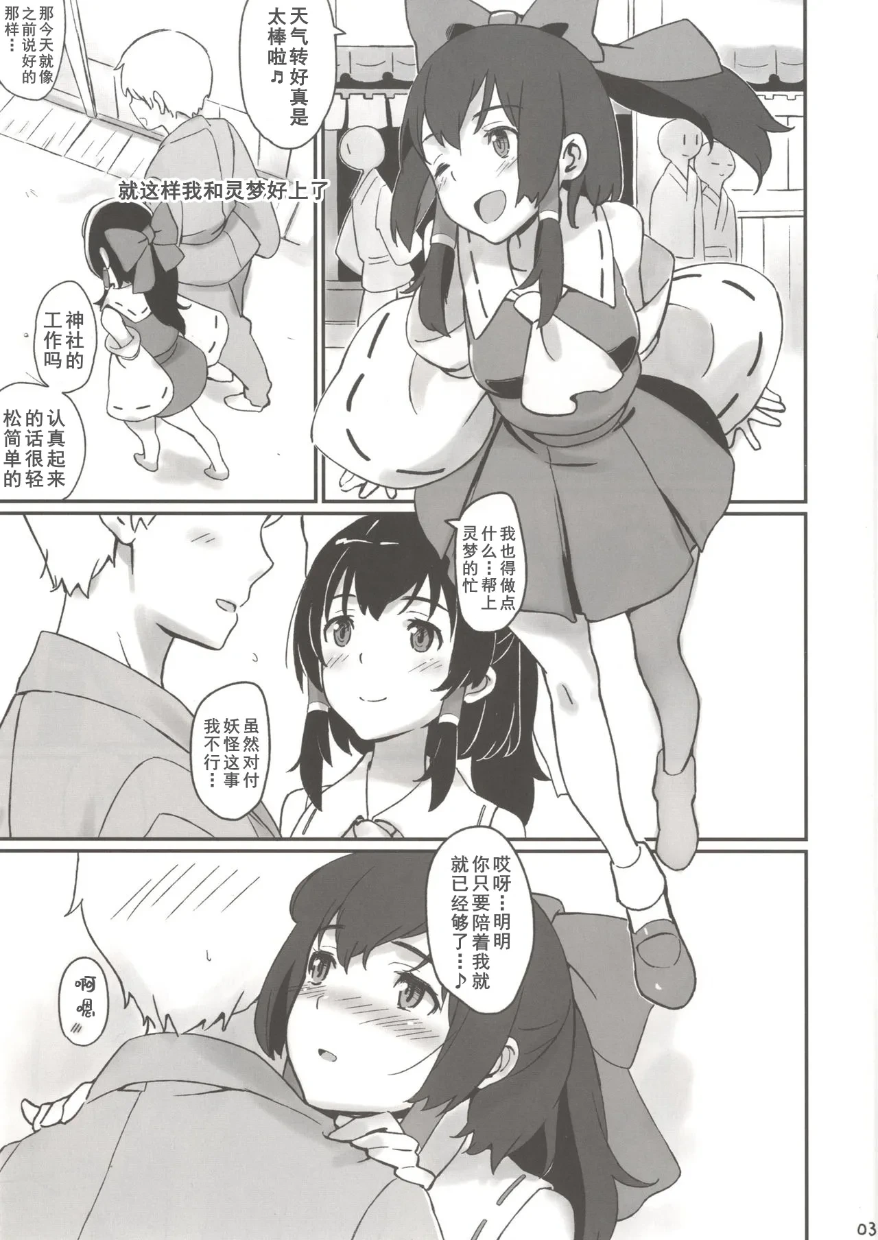 [Vitamin Gohan (Hasegawa Keita)] Reimu to Sorya Mou Nakayoku Natta (Touhou Project) [Chinese] [Dawn个人汉化] [Digital]
