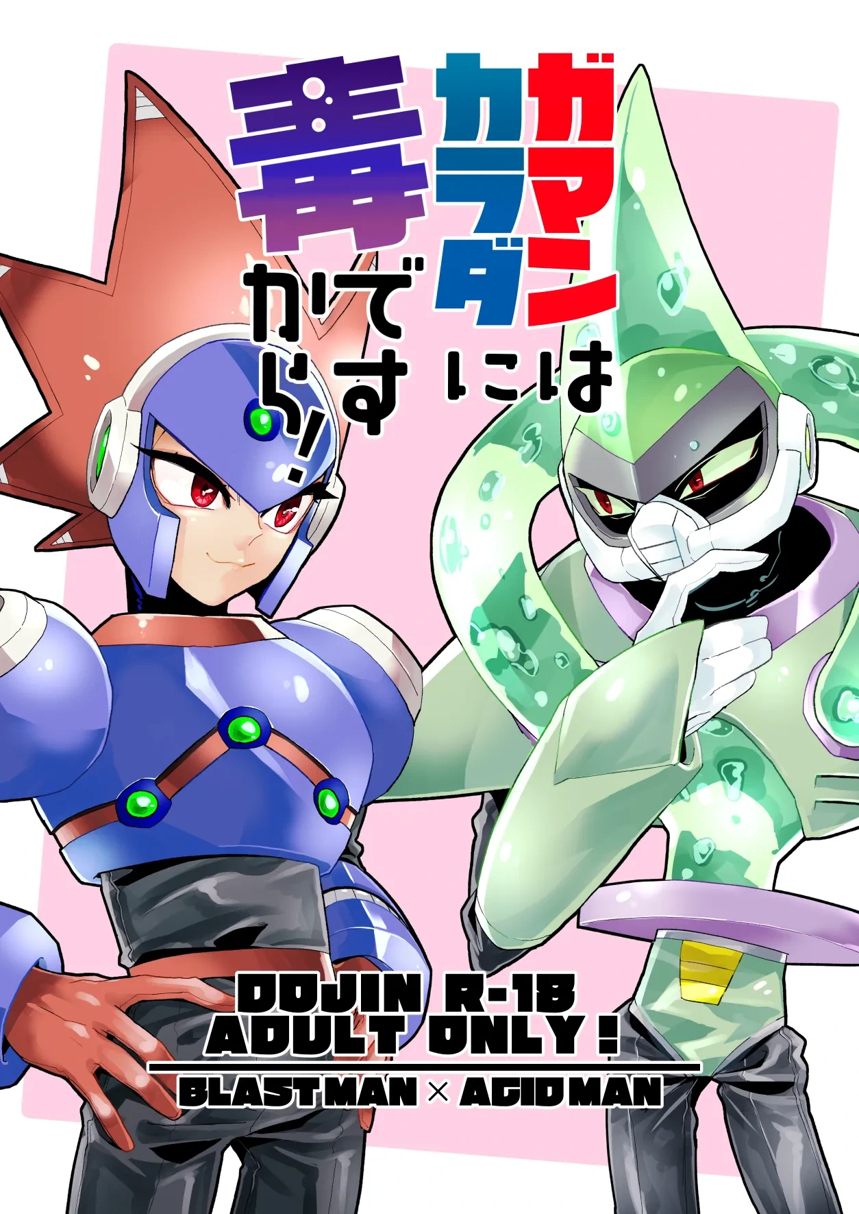 [DOHC (Mushiba)] Gaman wa Karada ni dokudesukara! (Mega Man 11) [Digital]