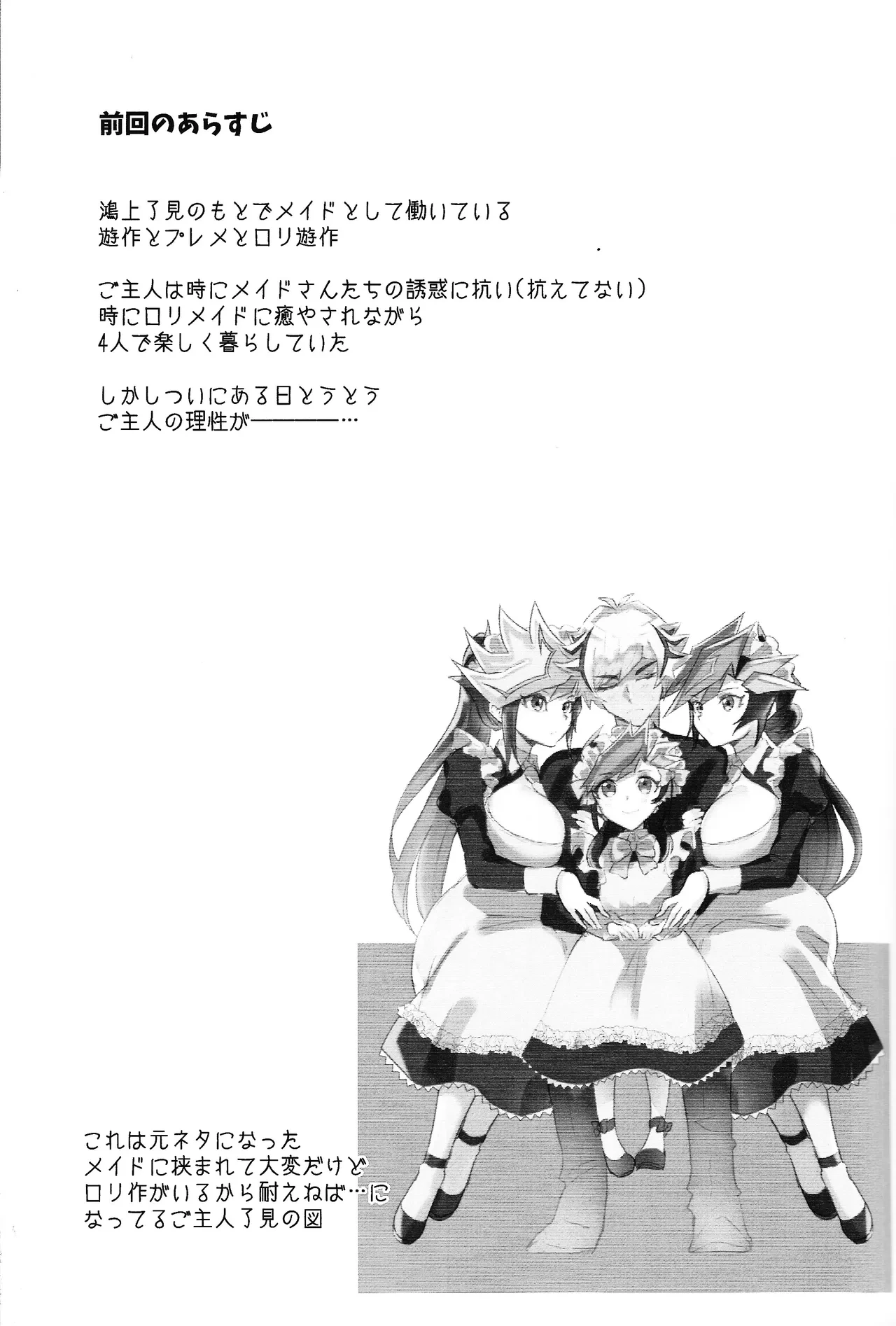(TRC Only Live 2025 Sep. 7) [Cat nap. (Matsu)] Kogami-ka no Hatsukoi (Yu-Gi-Oh! VRAINS)