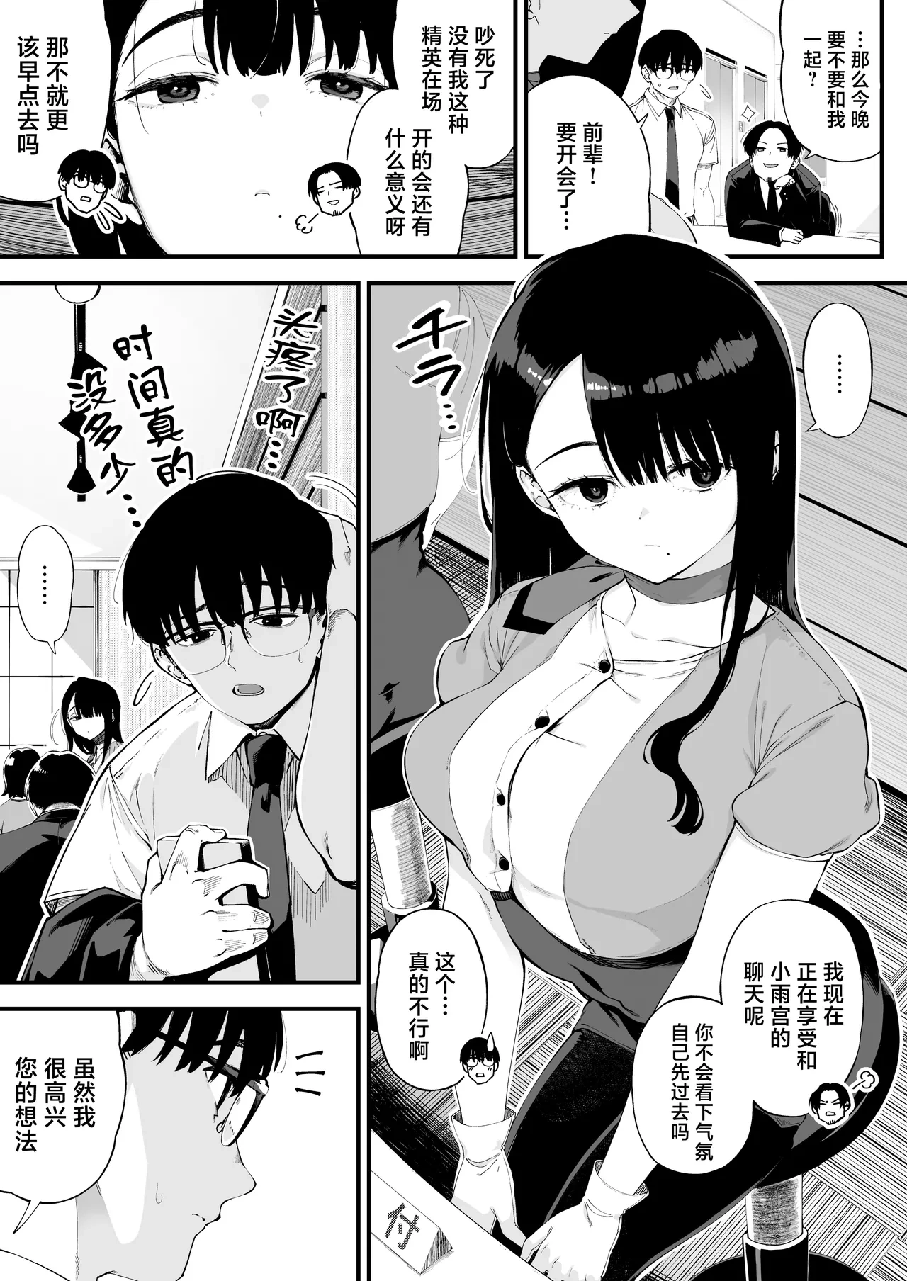 [Osaru no Noumiso (Rocket Monkey)] Boku dake ni Inran na Kanojo ga Tomaranai [Chinese]