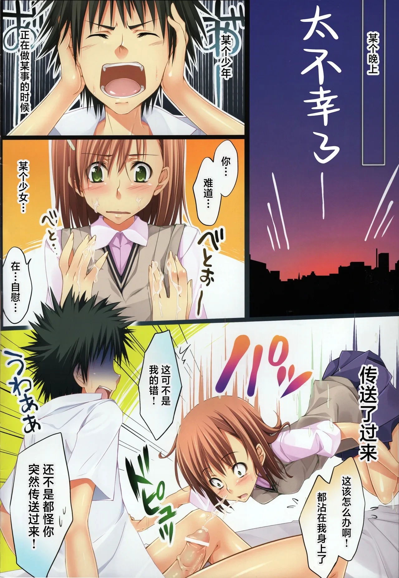 (C79) [Yumeyoubi (Kazumu)] Biribiri buruburu (Toaru Kagaku no Railgun) [Chinese]