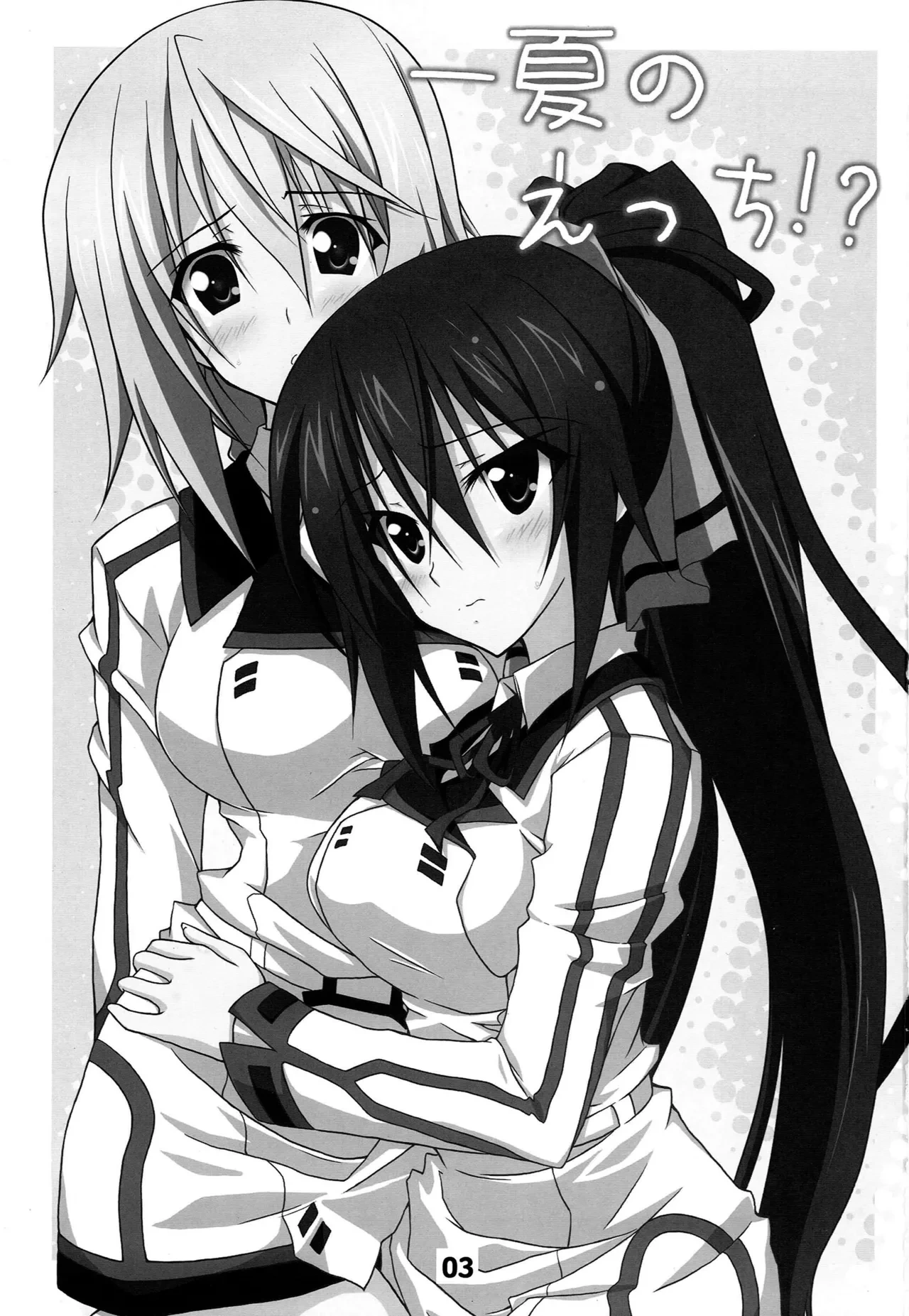 (C80) [AQUA-FANG (Misato, Kai)] Ichika no Ecchi!? (IS <Infinite Stratos>) [Chinese]