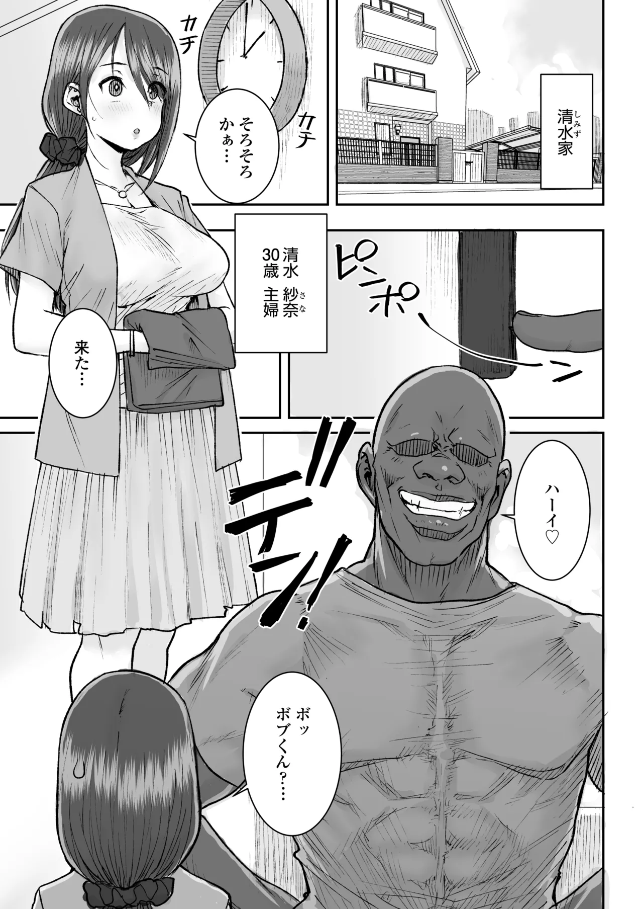 [Misaki (Ponsuke)] Mukkimuki no Kokujin Deka Chinpo de Shucchouchuu no Otto ni Dekinai Acme SEX