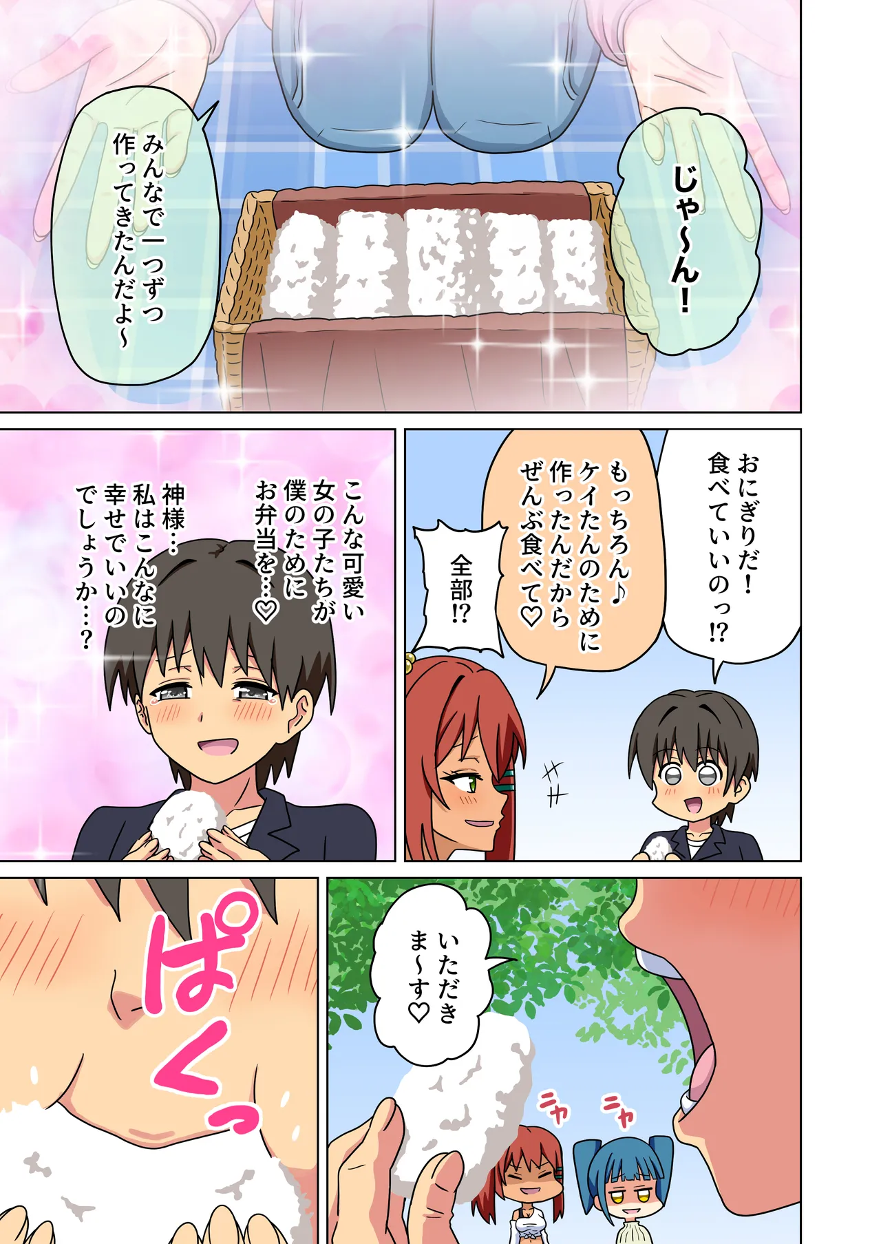 [Mitari Gakuen (Nush)] Mitari no Sono Vol.19 Omake