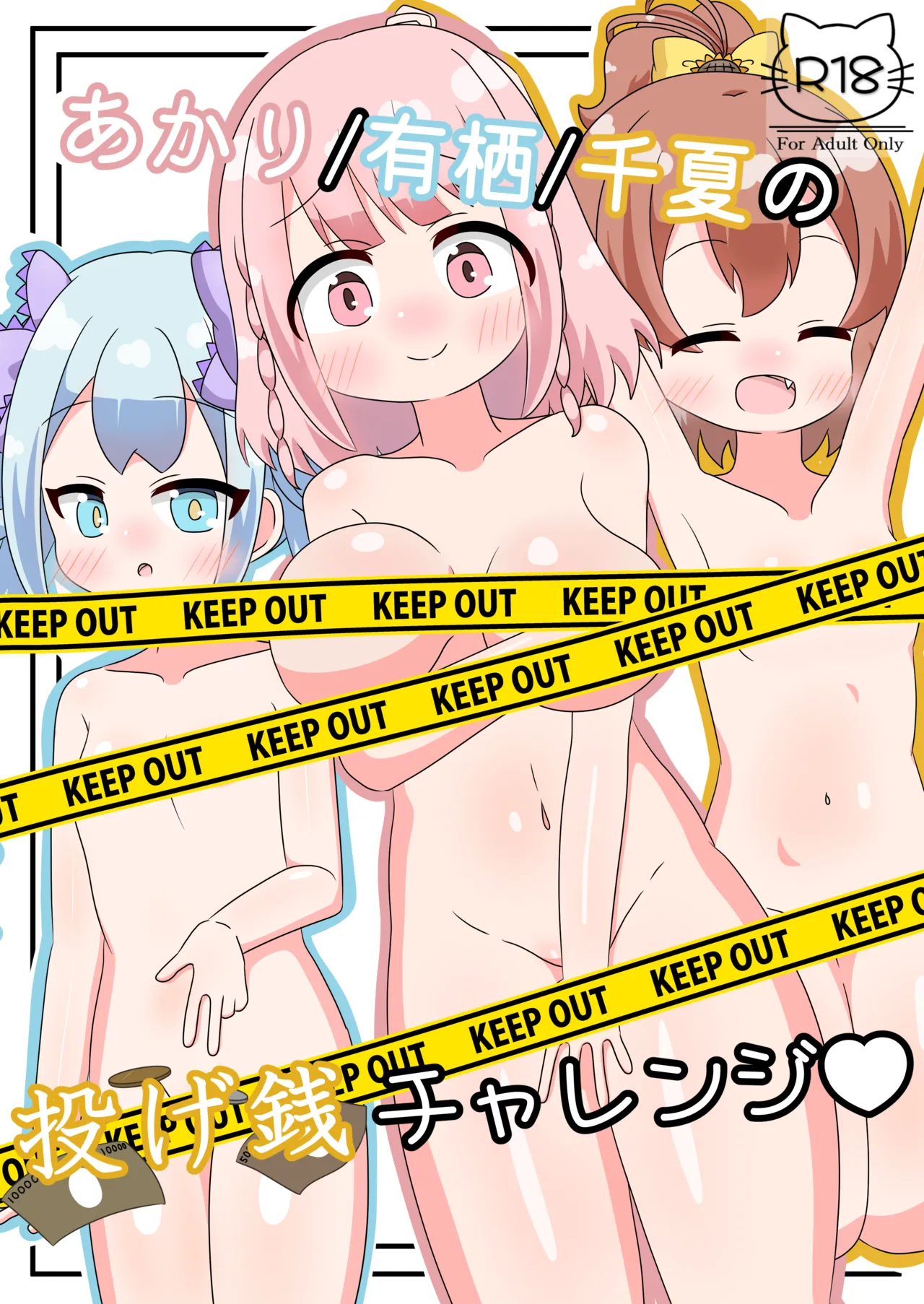 (C106) [Irrational Cat (Napier)] Akari/Arisu/Chinatsu no Nagesen Challenge  (O.N.G.E.K.I.)