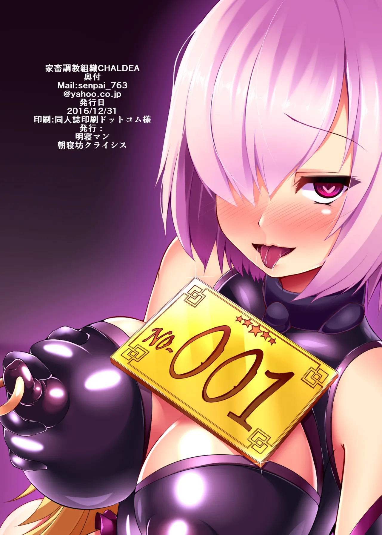 [Asanebou Crisis (Akaneman)] Kachiku Choukyou Soshiki CHALDEA (Fate/Grand Order) [Digital]