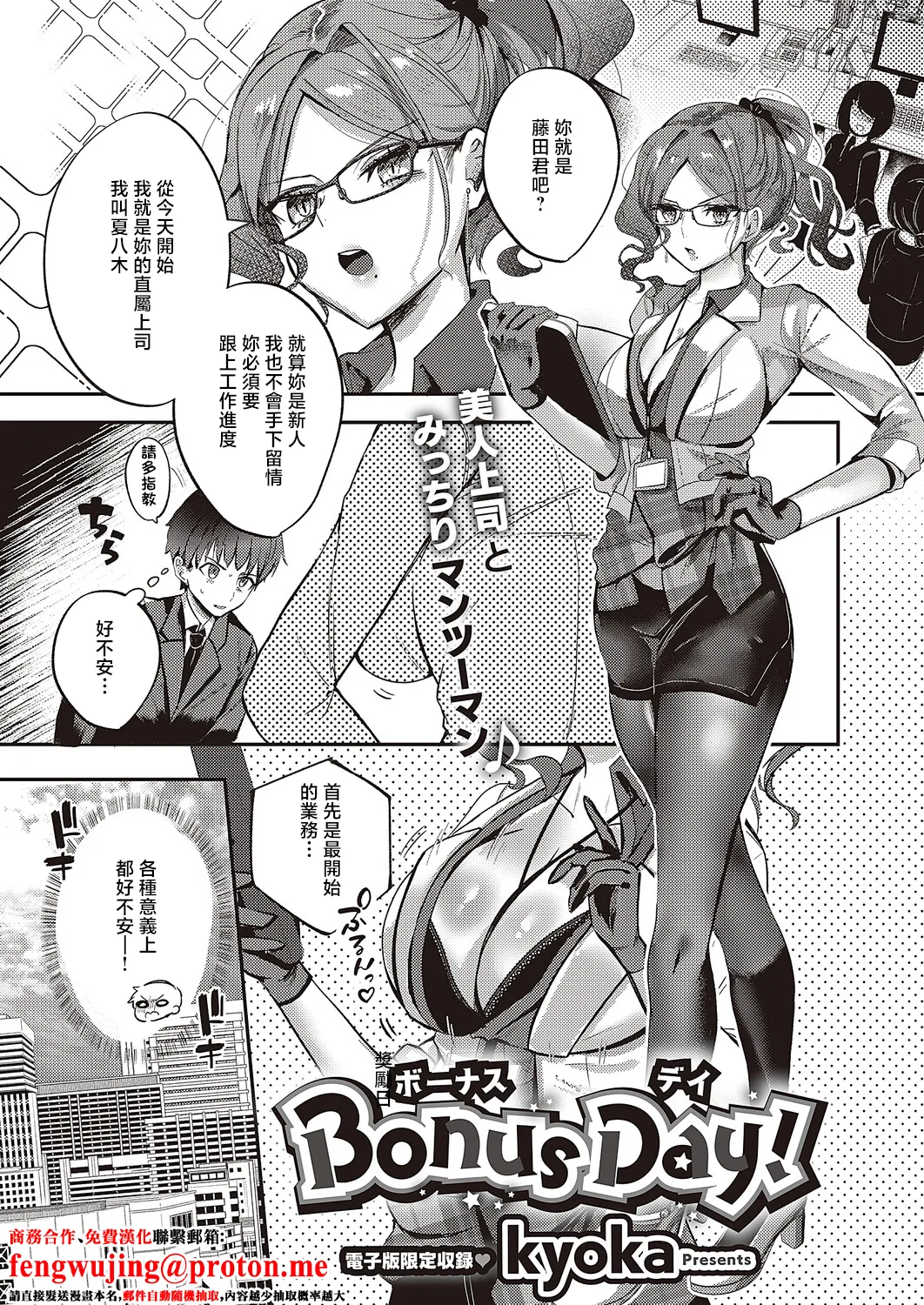[kyoka] Bonus Day! | 獎勵日 (COMIC ExE 65) [Chinese] [Digital]