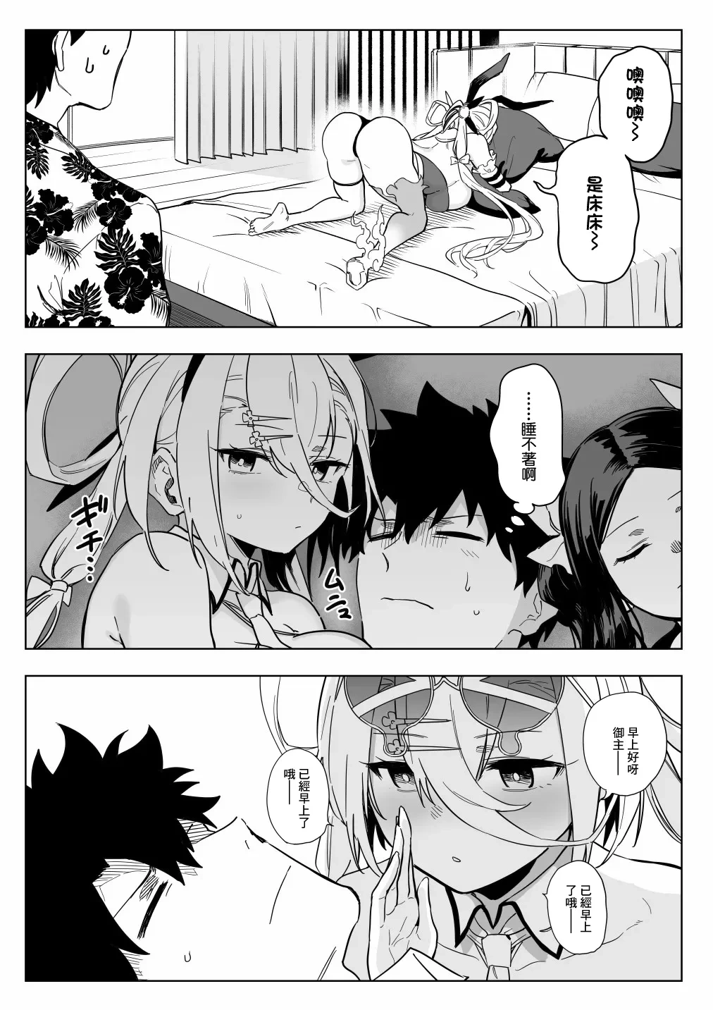 [Hirunagi] President Island ni te (Fate/Grand Order) [Chinese]