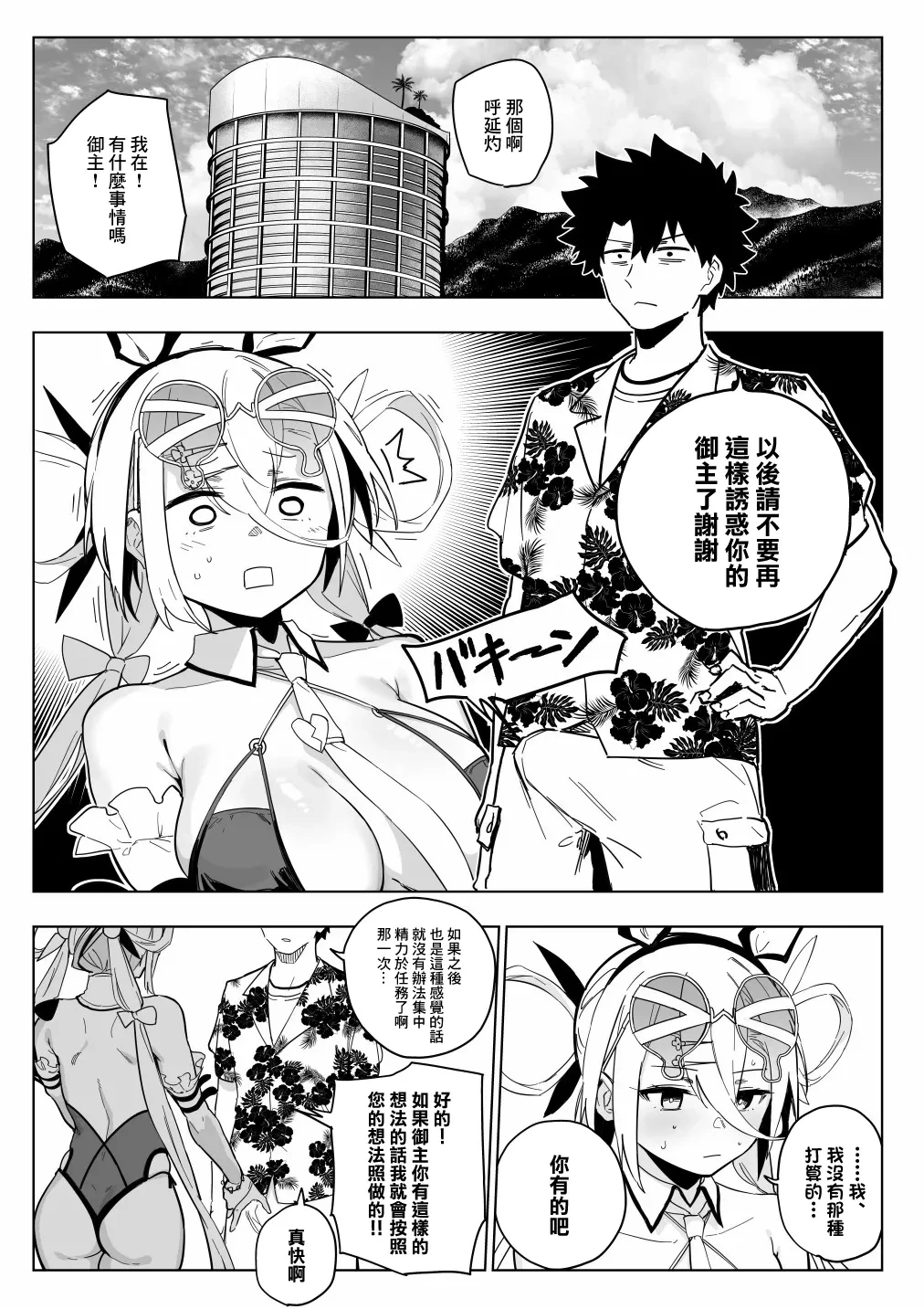 [Hirunagi] President Island ni te (Fate/Grand Order) [Chinese]