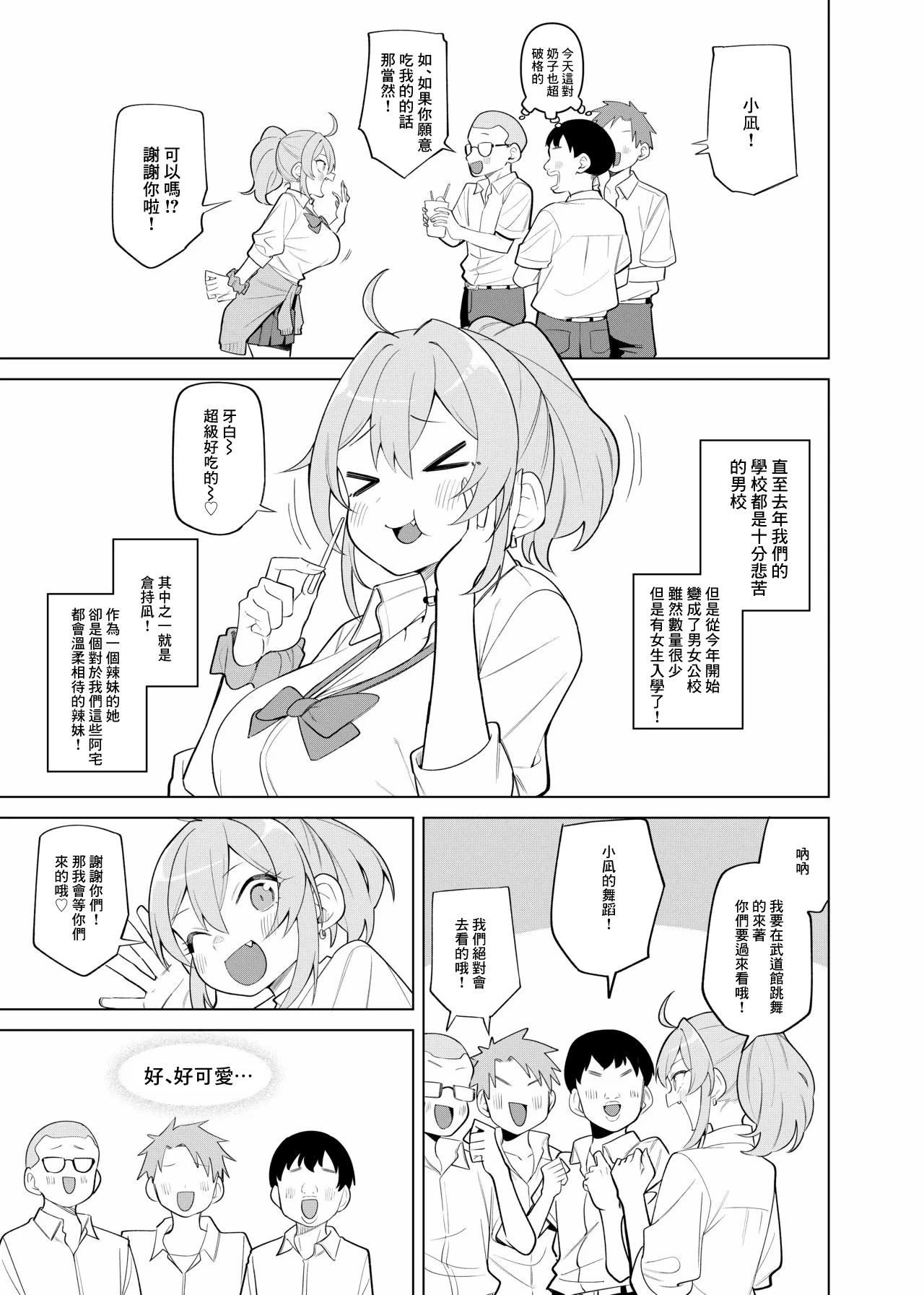 [Panyakawa] Gal ga Bunkasai Dance de Porori shite Class no Danshi ni Okazu ni Sareru Hanashi [Chinese]