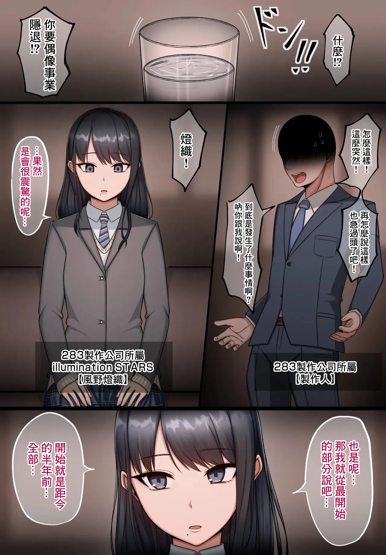 [Takasuke] Kazano Hiori ga Yabai Rinjin ni Nankuse o Tsukerarete Sennou Sare Jinsei o Tsukai Tsubusareru Hanashi | 風野燈織被超糟糕的鄰居給吹毛求疵地洗腦過後整個人生都被揮霍乾淨的故事 (THE iDOLM@STER: Shiny Colors) [Chinese]