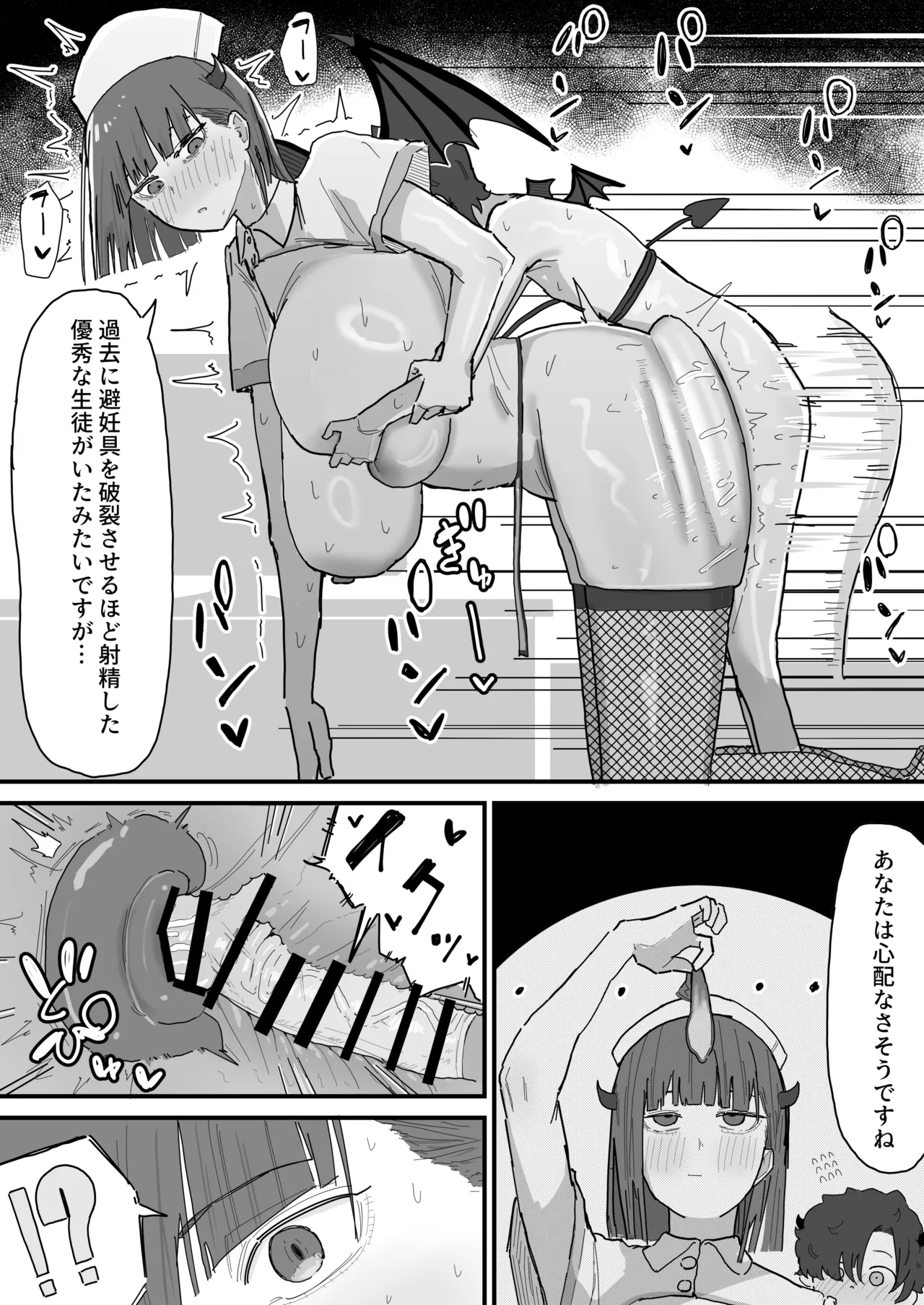 [やまだ] サキュバスの健診