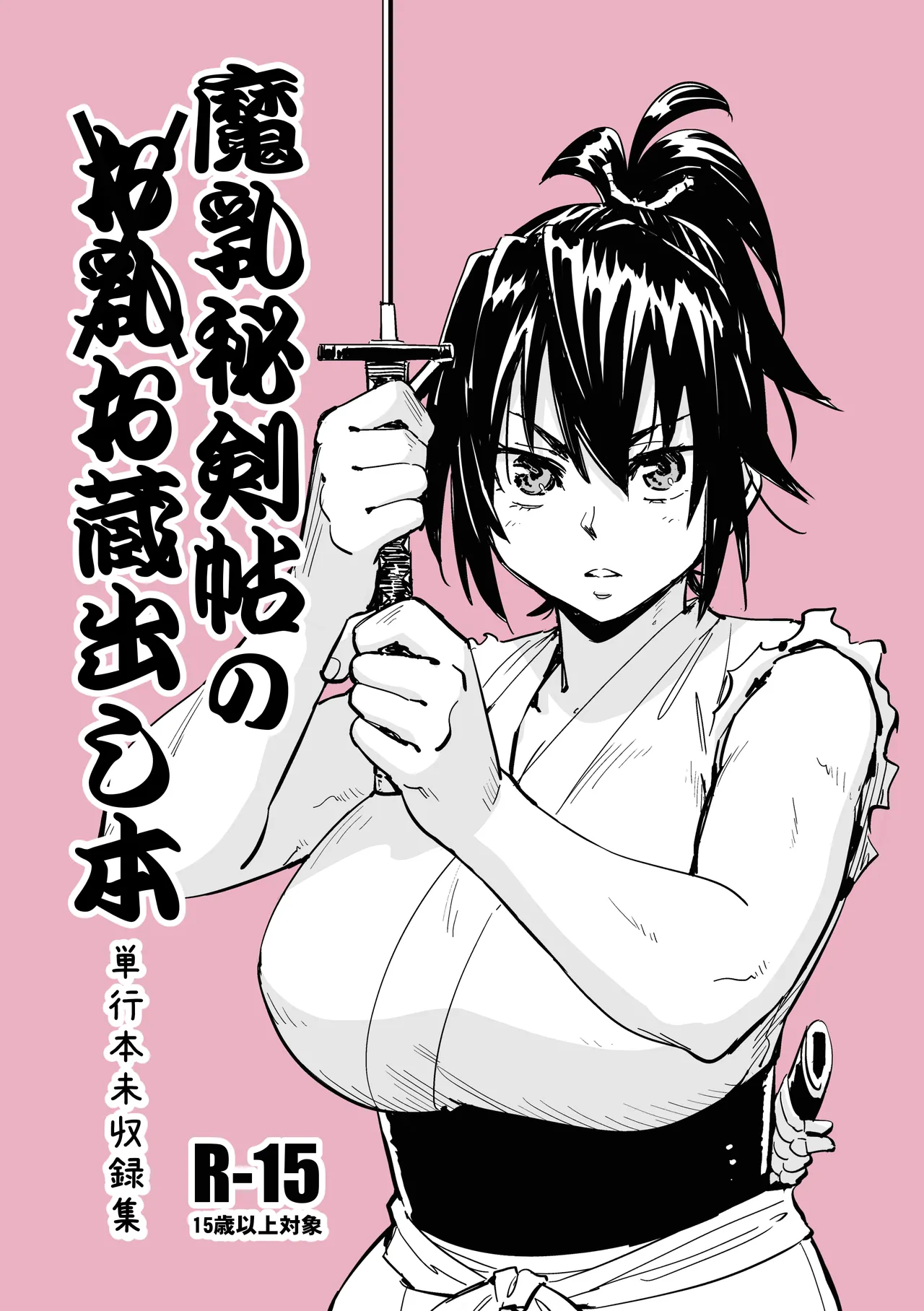 Manyuu Hikenchou Unreleased Materials