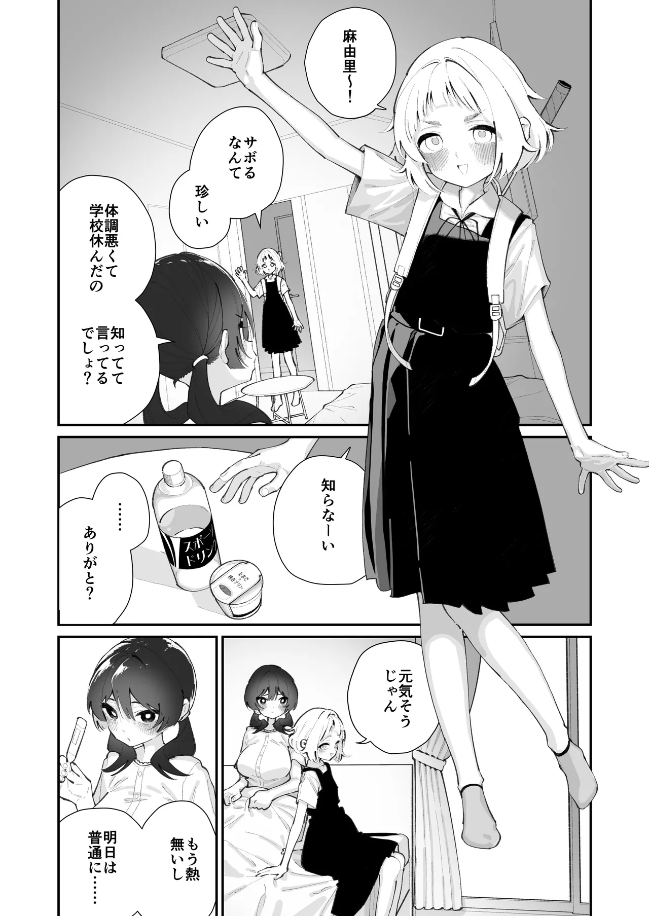 [Shiratama Moti] I skipped club activities today