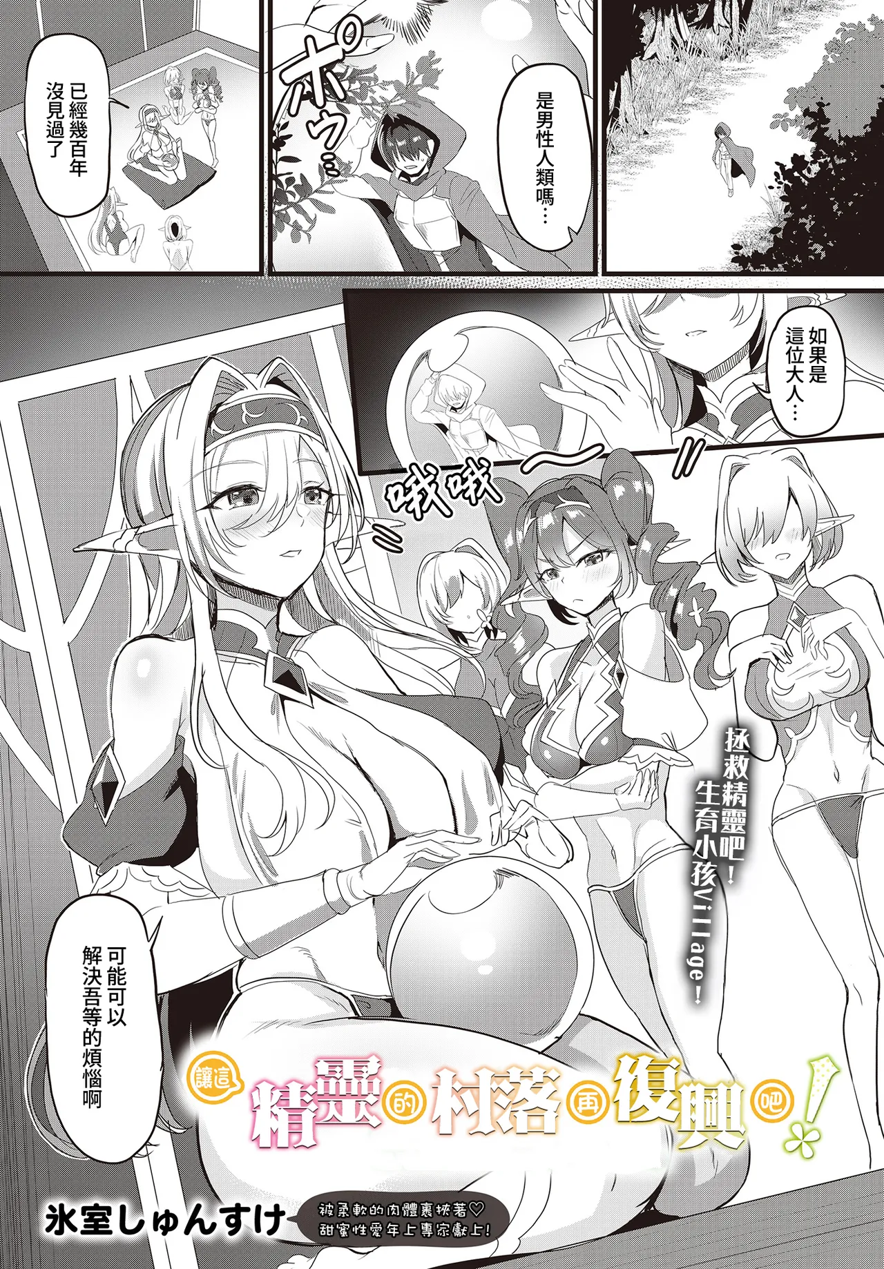 [Himuro Shunsuke] Kono Elf No Sato Ni Saikou O! (COMIC Luxuria vol.01) [Digital] [Chinese] [Amerins漢化]