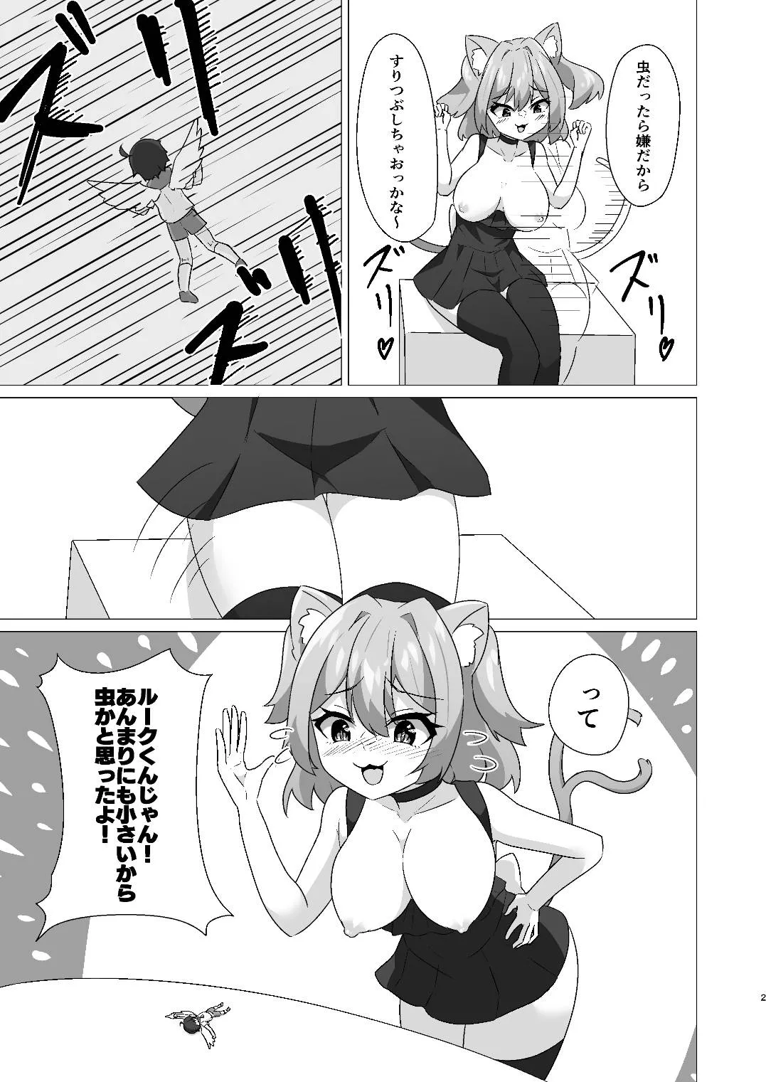 [Yamano Banana] Tiny Angel Anal Vore by Cat Girl