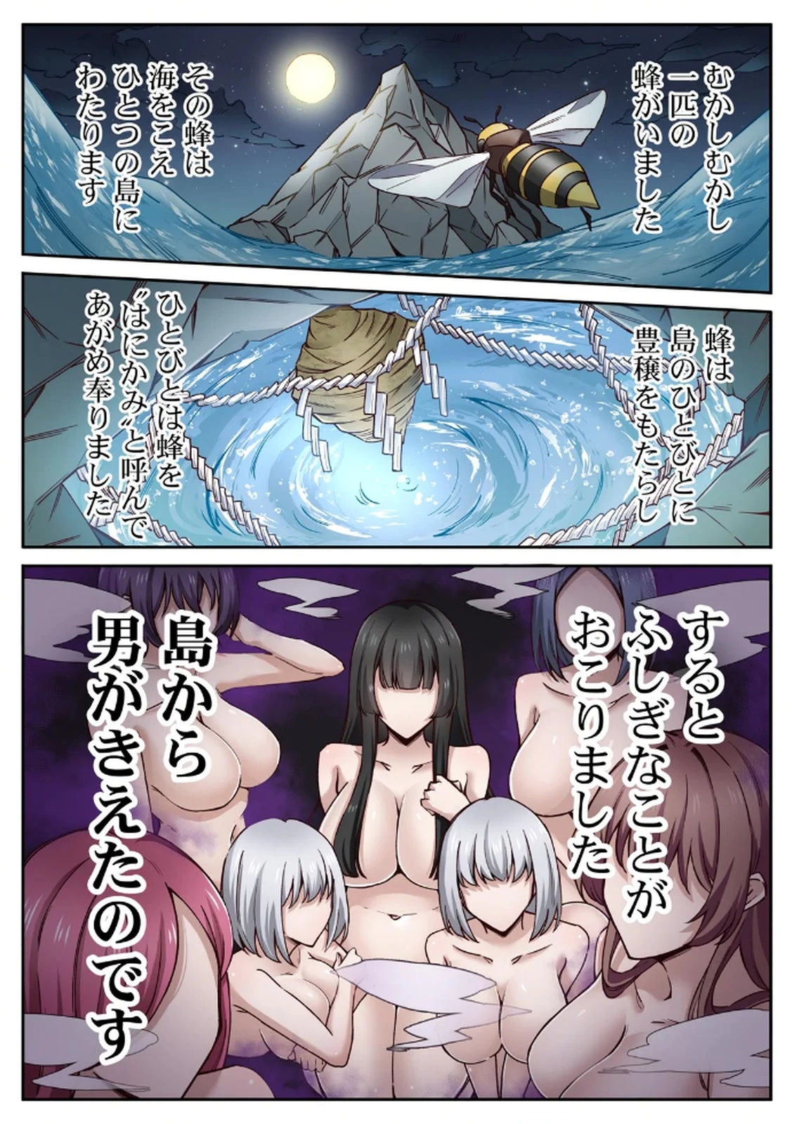 [あねもねらぼ] ハニカミの島～女だけの島と淫らなナラワシ～ 【フルカラー】【合本版】 第01巻