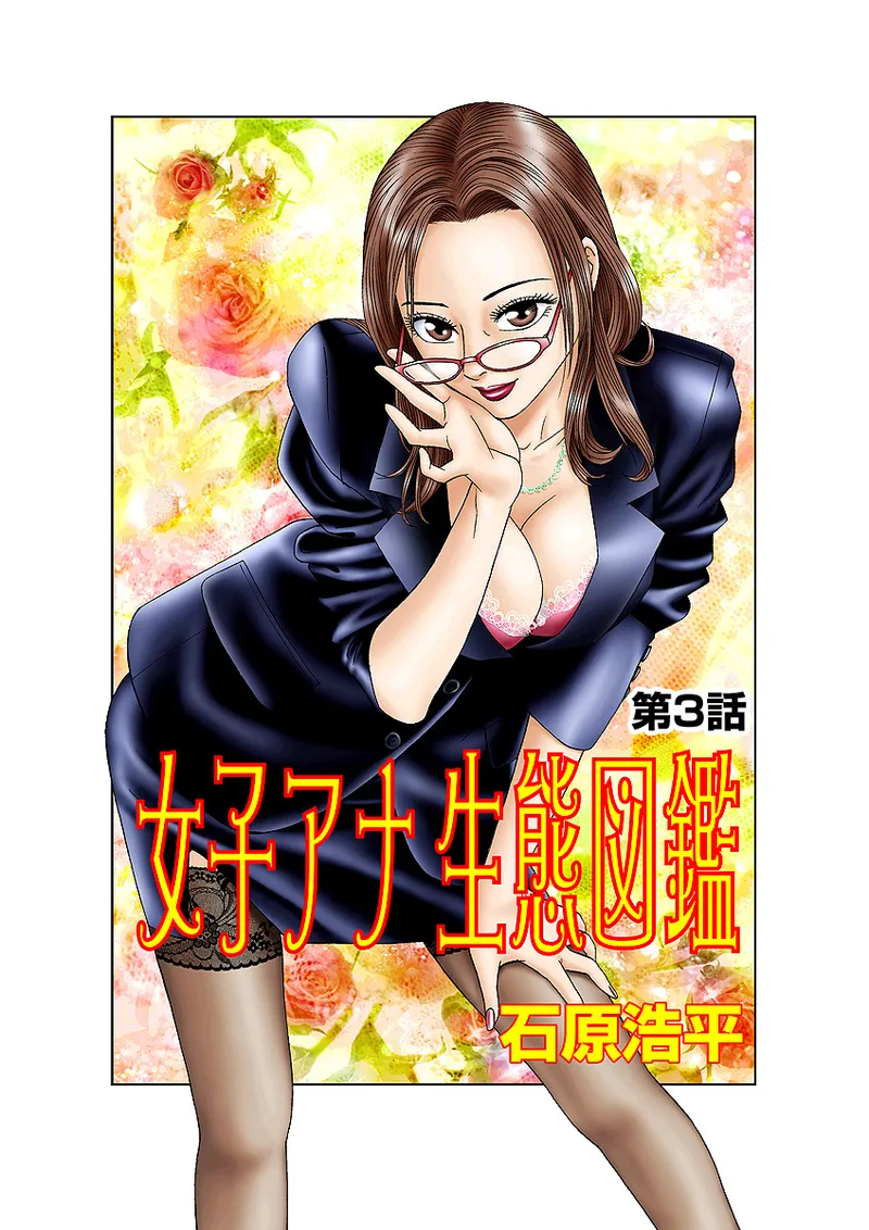 Jukujo Mania Vol. 3