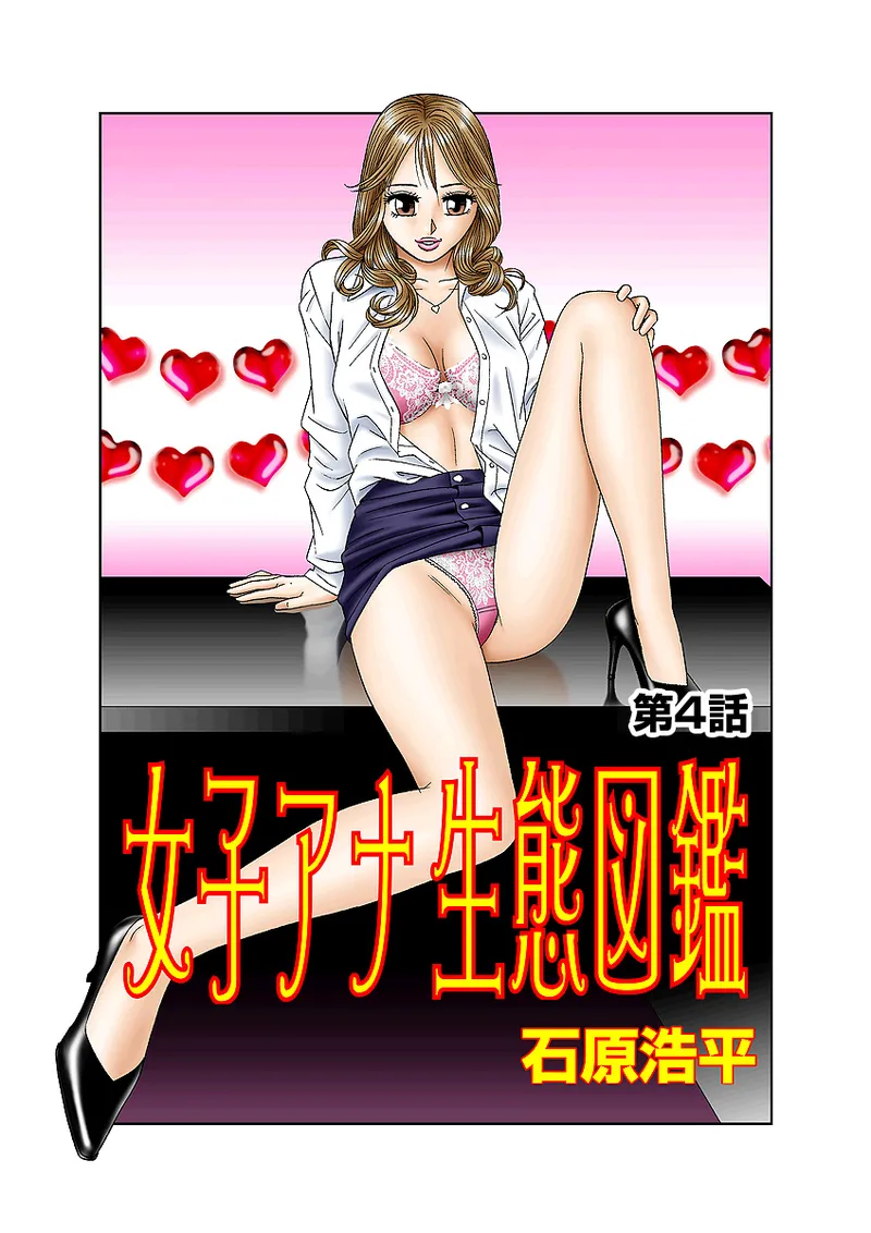 Jukujo Mania Vol. 4