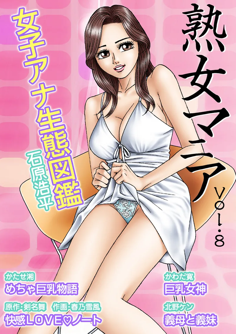 Jukujo Mania Vol. 8
