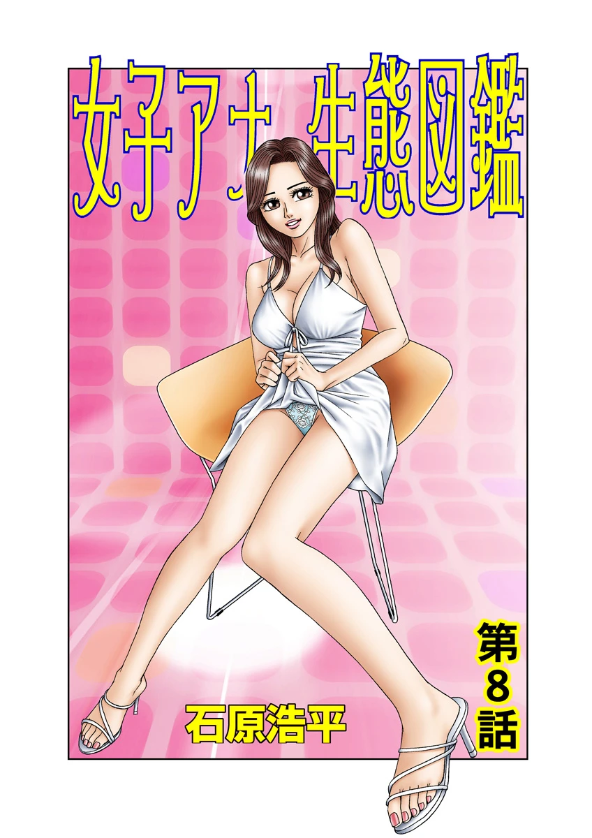 Jukujo Mania Vol. 8