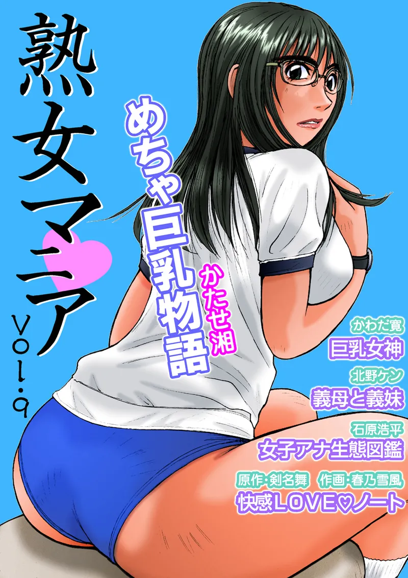 Jukujo Mania Vol. 9