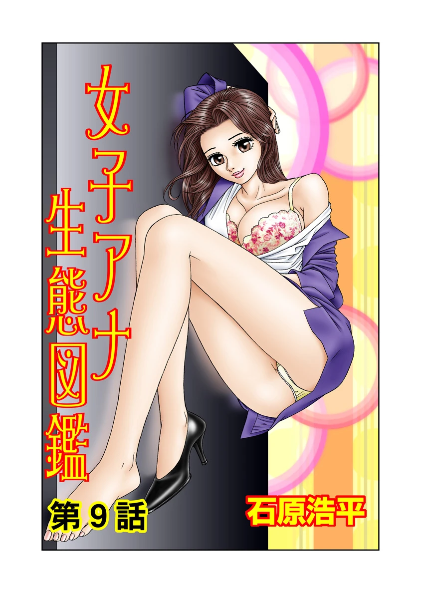 Jukujo Mania Vol. 9