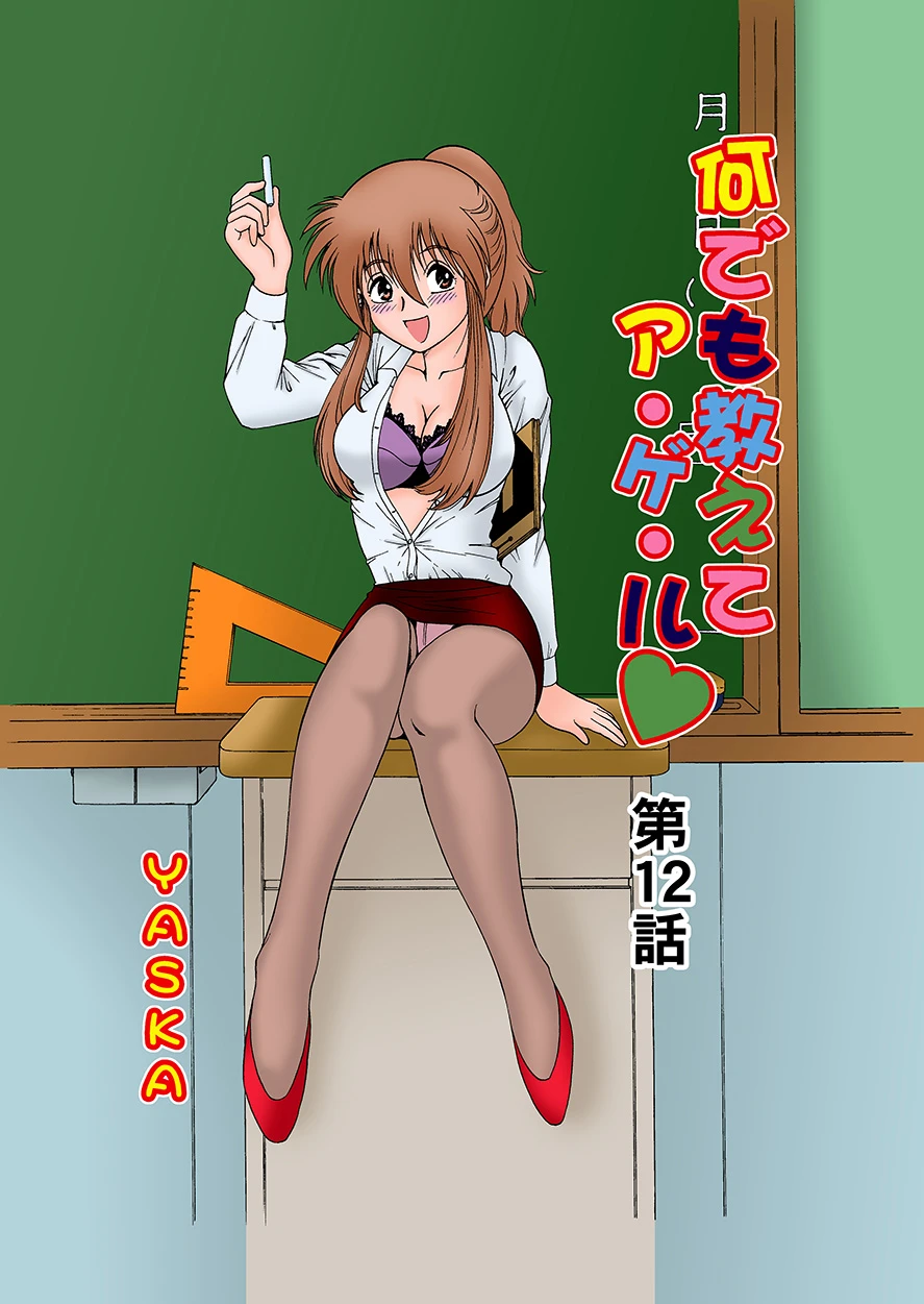 Jukujo Mania Vol. 16