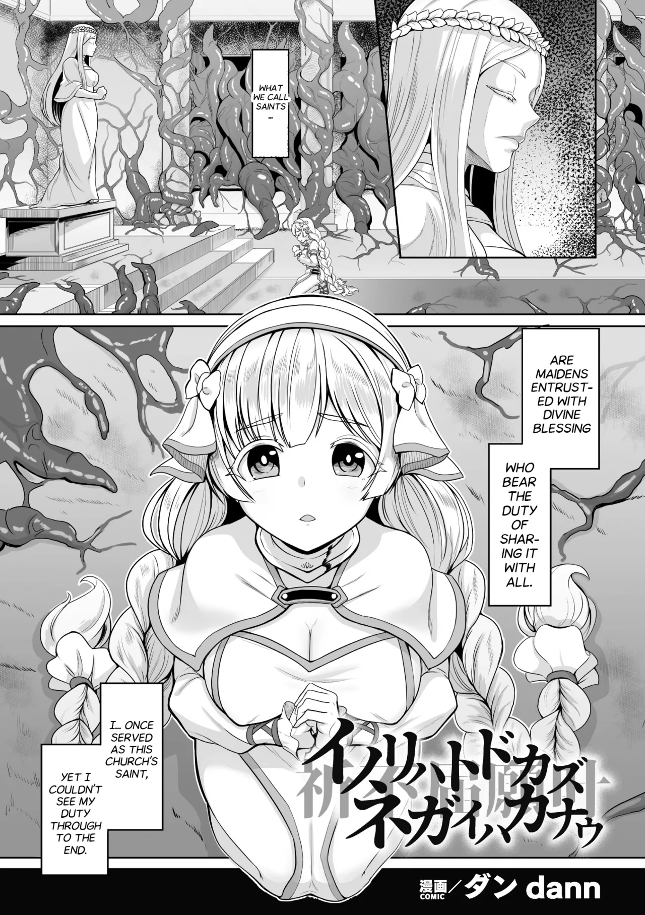 [dan] A Prayer Unheard, a Wish Fulfilled [English] [Project Valvrein]