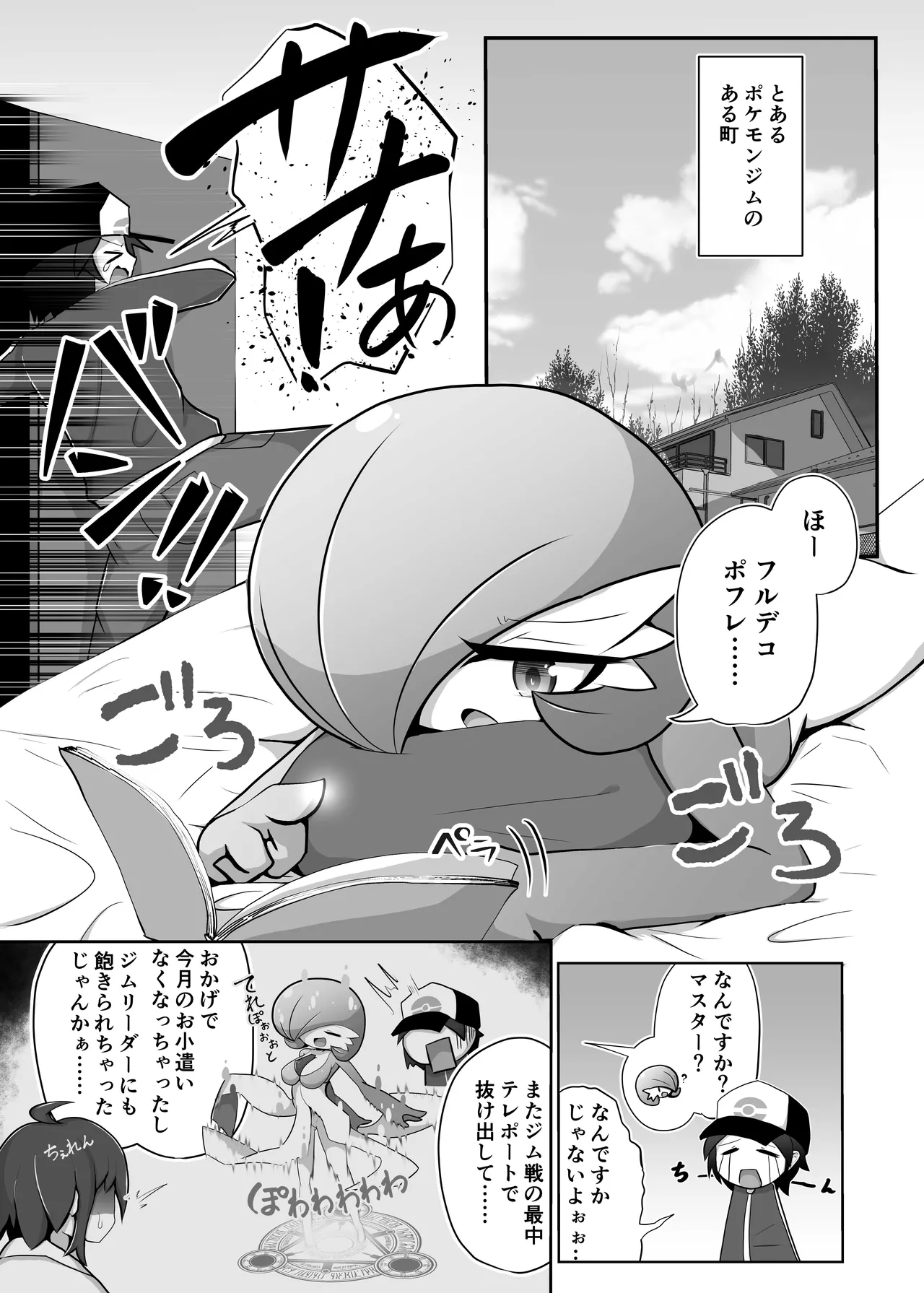 [呑気な露店 (呑み気)] 生意気サナとシンクロナイズ (ポケットモンスター)