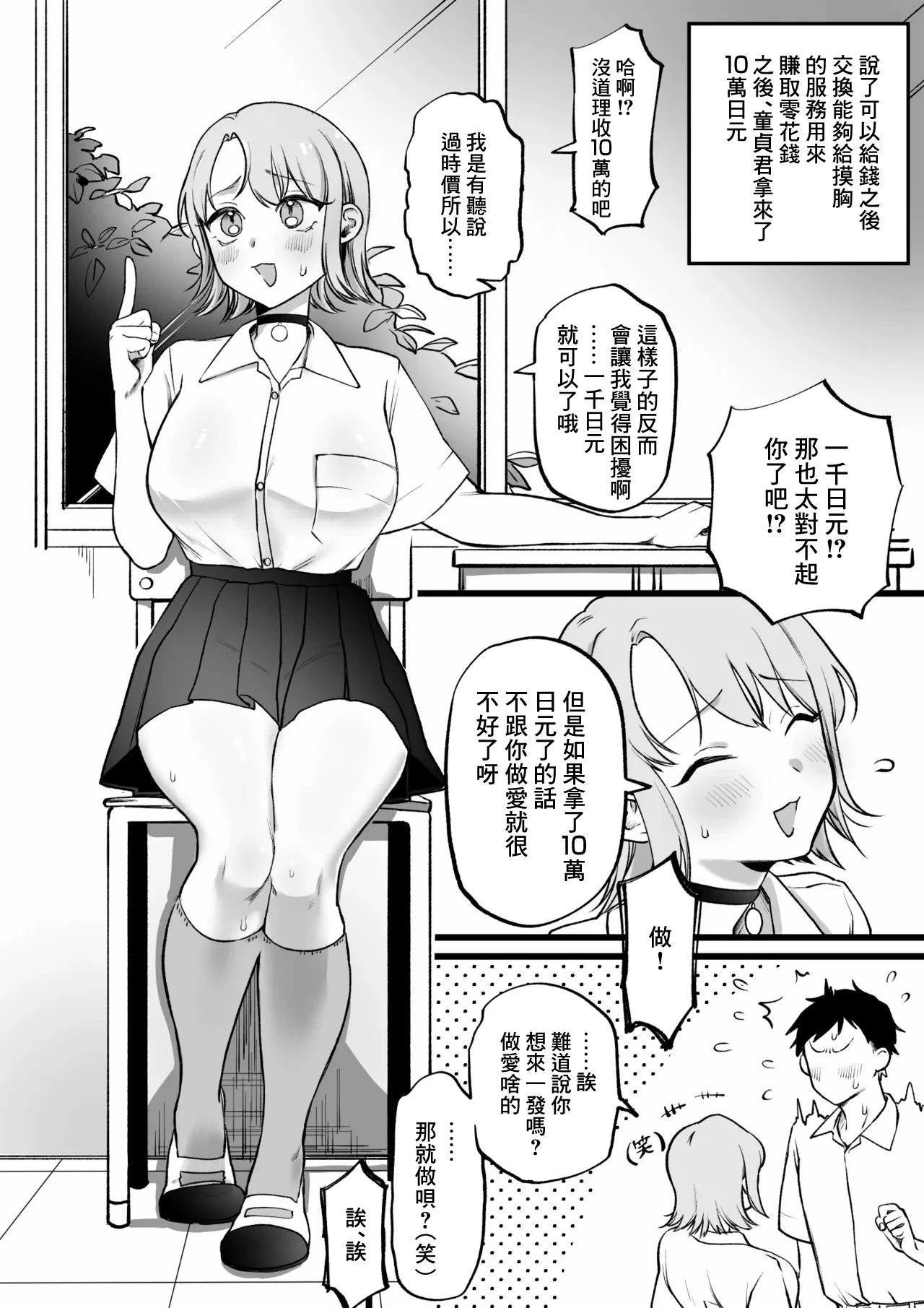 [Yurishima Shiro] Yuuryou no Chichimomi to Muryou no Fudeoroshi [Chinese]