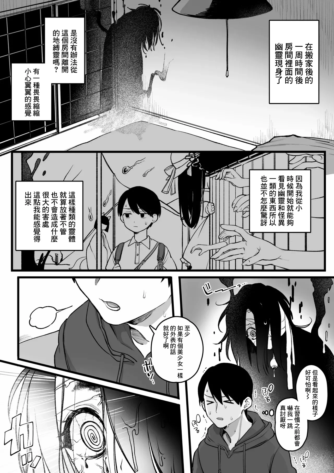 [Yurishima Shiro] Hikaeme Bishoujo Yuurei-chan to Egui Sex [Chinese]