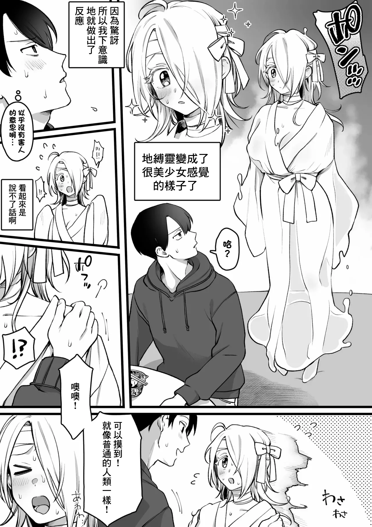 [Yurishima Shiro] Hikaeme Bishoujo Yuurei-chan to Egui Sex [Chinese]