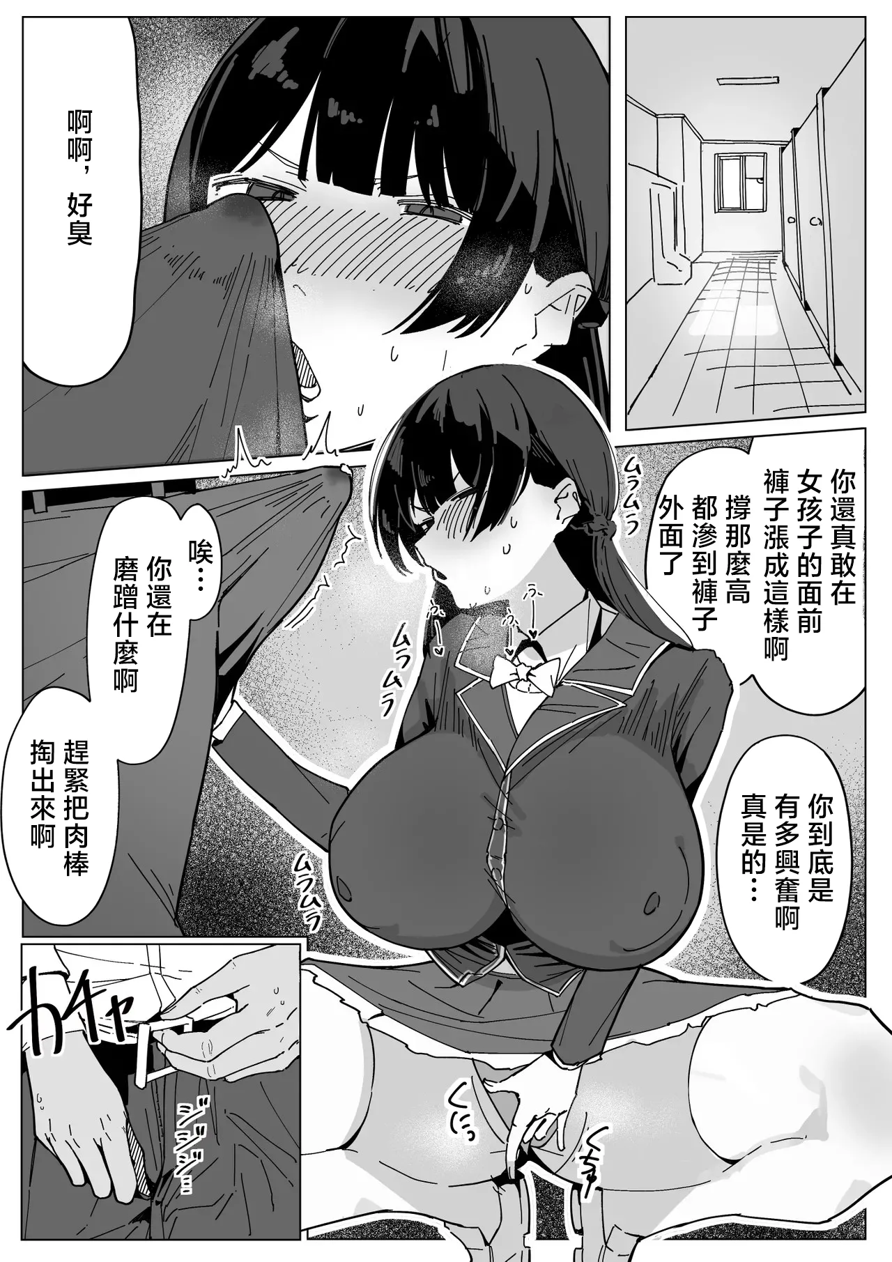 [Anka Tomoshibi] Bokki Chikubi de Danshi o Yokujou Sase, Seiyoku Hassan suru Tsukino Mito (Tsukino Mito) [Chinese]