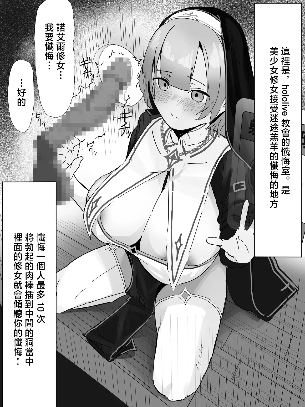 あんかともしび_デカチン懺悔に興奮してオナニーするノ●ルシスター_ホロライブ