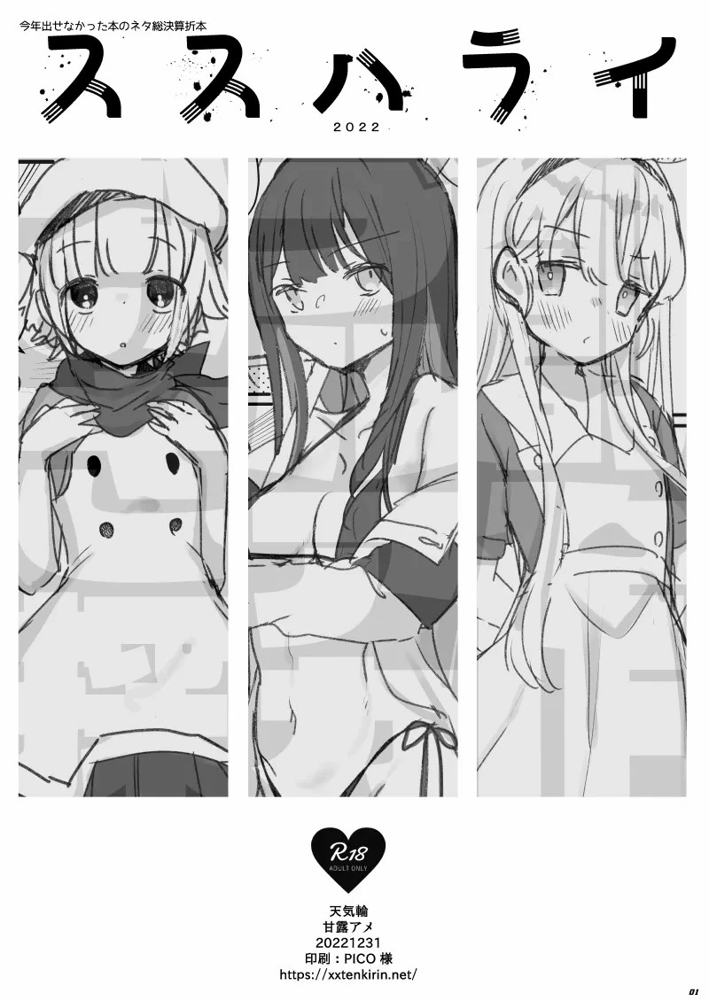 [Tenkirin (Kanroame)] Susu Harai 2022 (Various) [Chinese] [Digital]