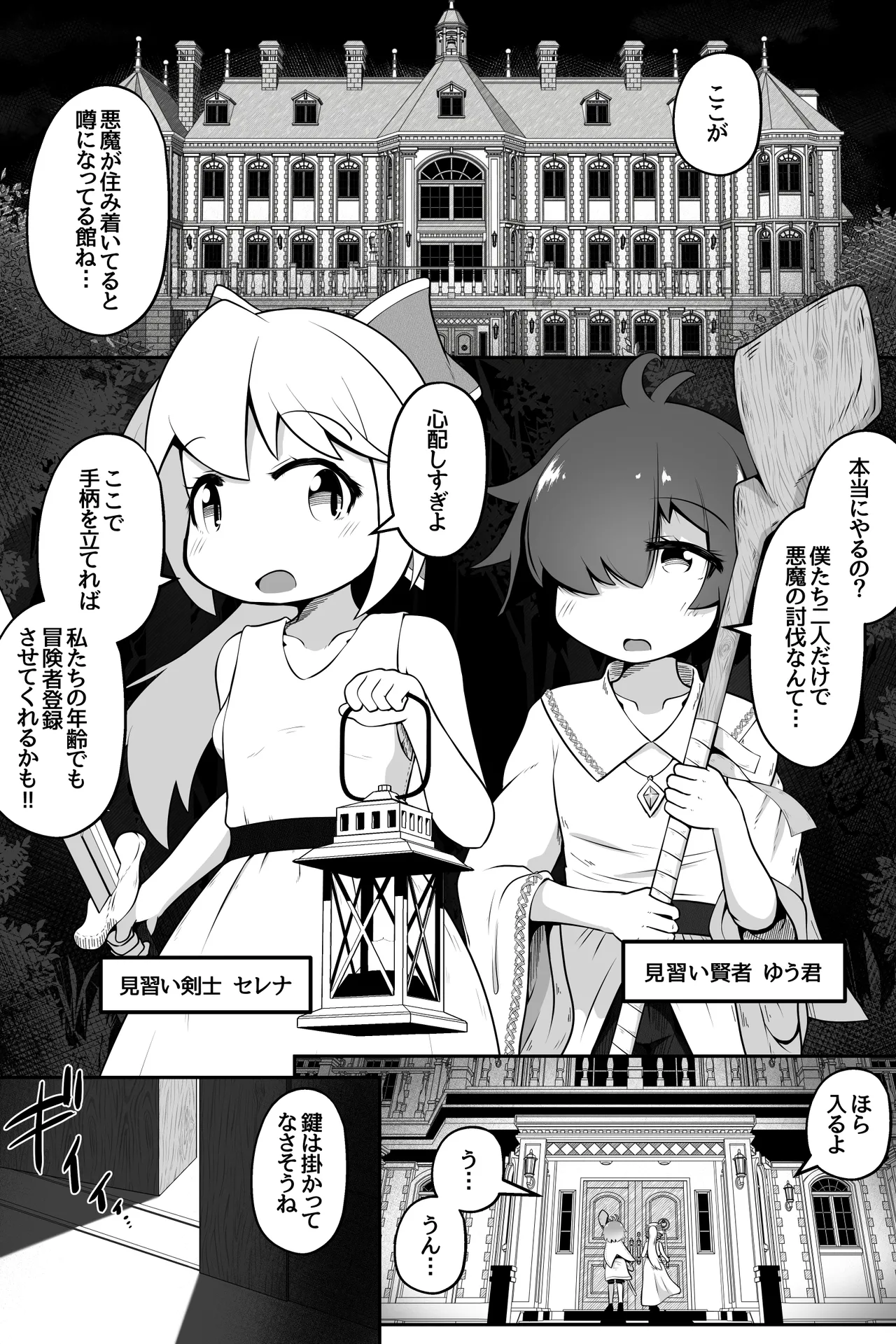 [Ecchi Ecchi Daifuku (Neko Daifuku)] Inma ni Torawareta Shounen Shoujo ga Hadaka de Micchaku Shita Mama Marunomi Sarete Hitasura Sei o Shiboritorareru Ohanashi