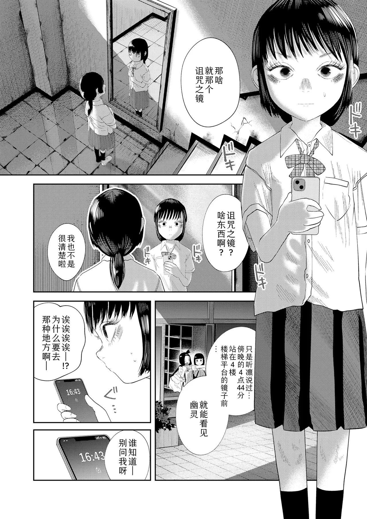 [Tearontaron] Oumagatoki no kagami | 逢魔时之镜 (COMIC LOE VOL.18 null)  [Chinese] [Sky110036个人汉化] [Digital]