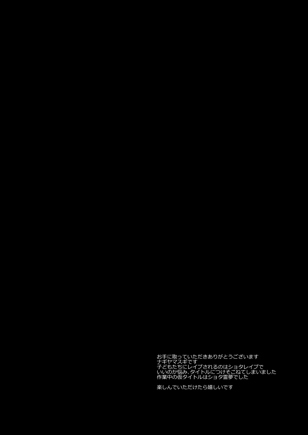 [Nagiyamasugi (Nagiyama)] Touhou Ryoujoku 54 Reimu (Touhou Project) [Chinese] [鸡尾酒也醉个人汉化] [Digital]