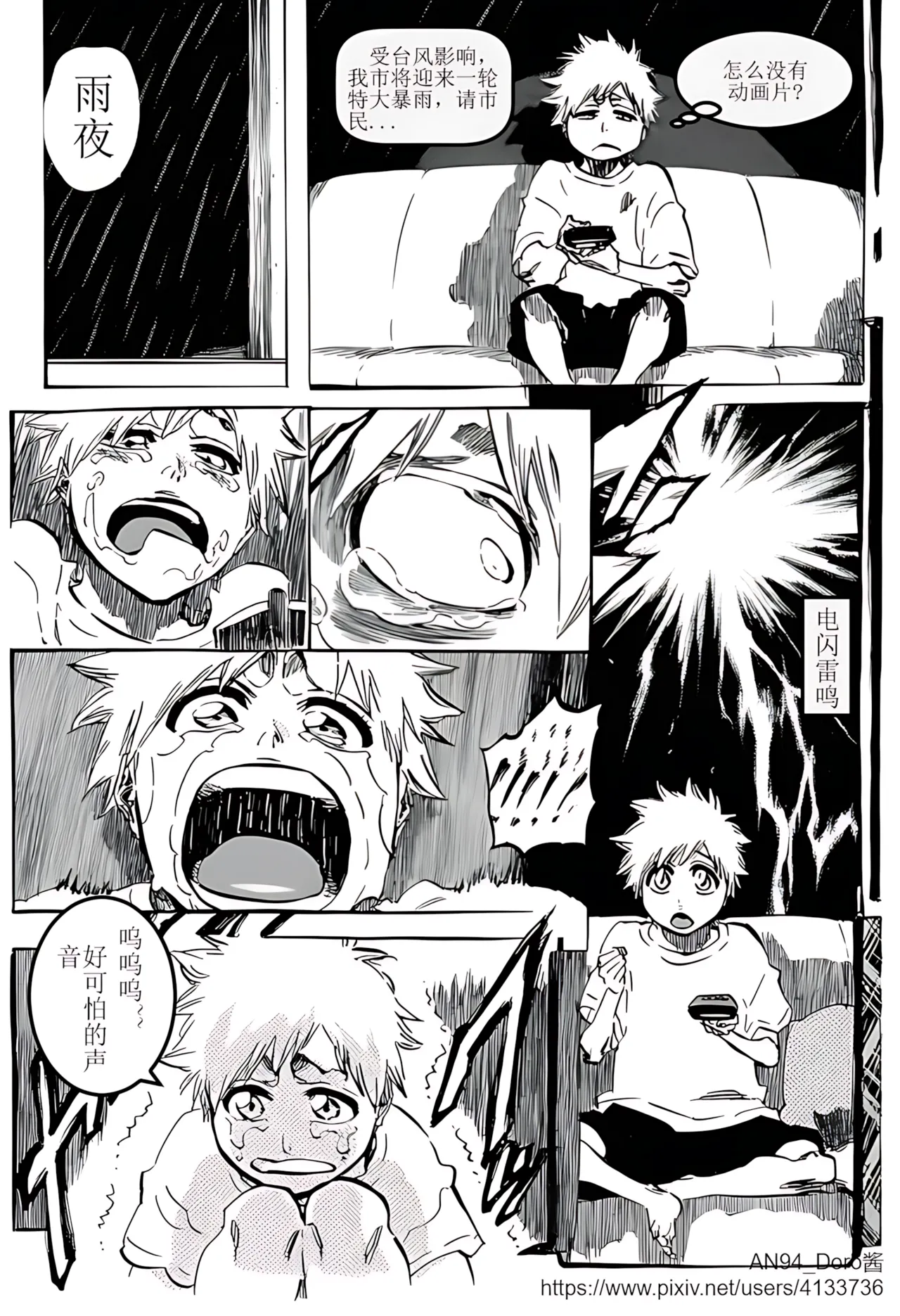 [An94_Doro酱] Mom, it itches here... Inoue's Sexual Treatment Diary (Bleach) [Chinese]