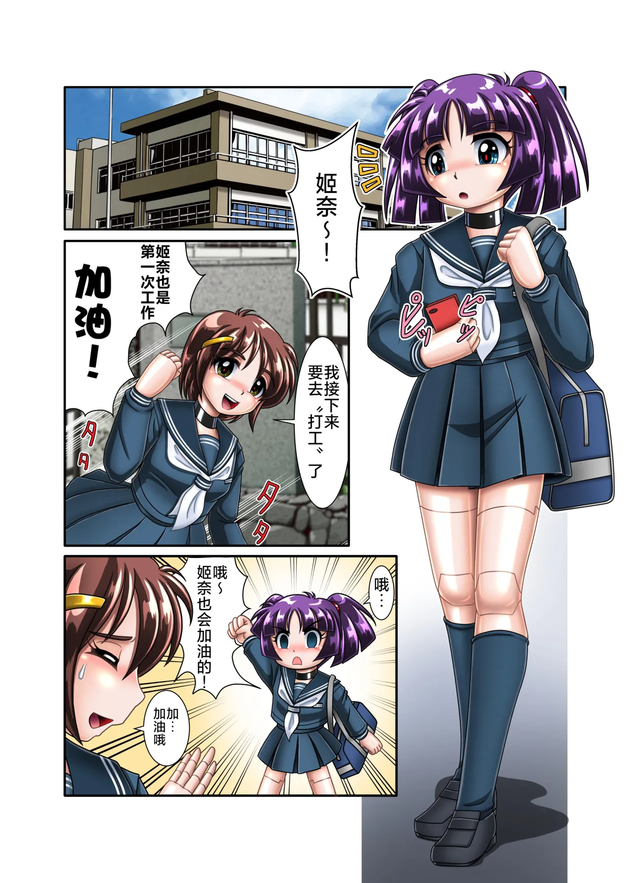[Cyber F]机械人姬奈【初次援交】[Chinese][垃姬兔个人汉化] [Digital]