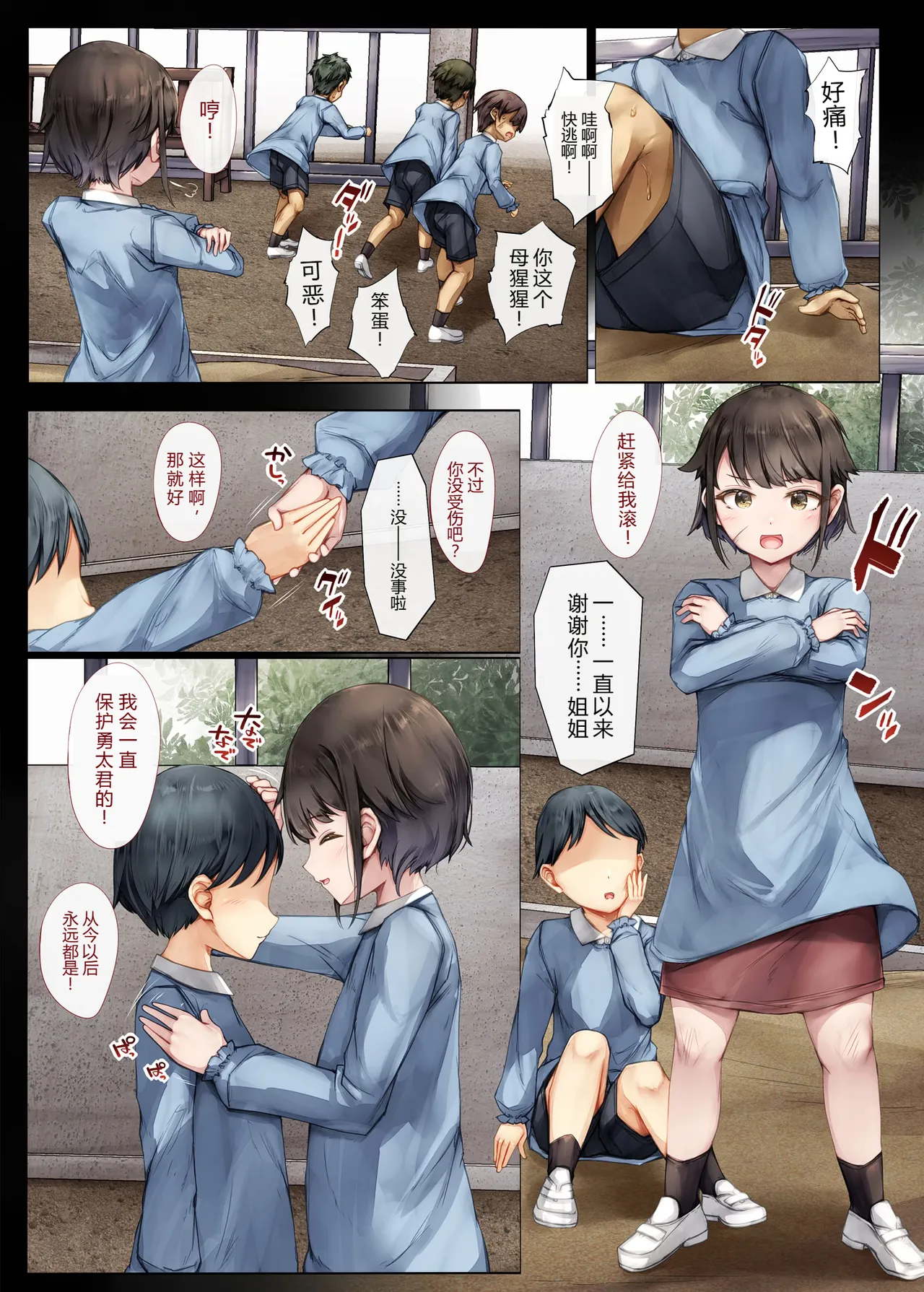 [Shiro Kuro Usa (Sugiyuu)] Mesu Ochi Onee-chan ~Itsumo Mamotte Kureta Otokomasari na Onee-chan wa Kyou mo Senpai ni Dakarete Onna ni naru~[Chinese]