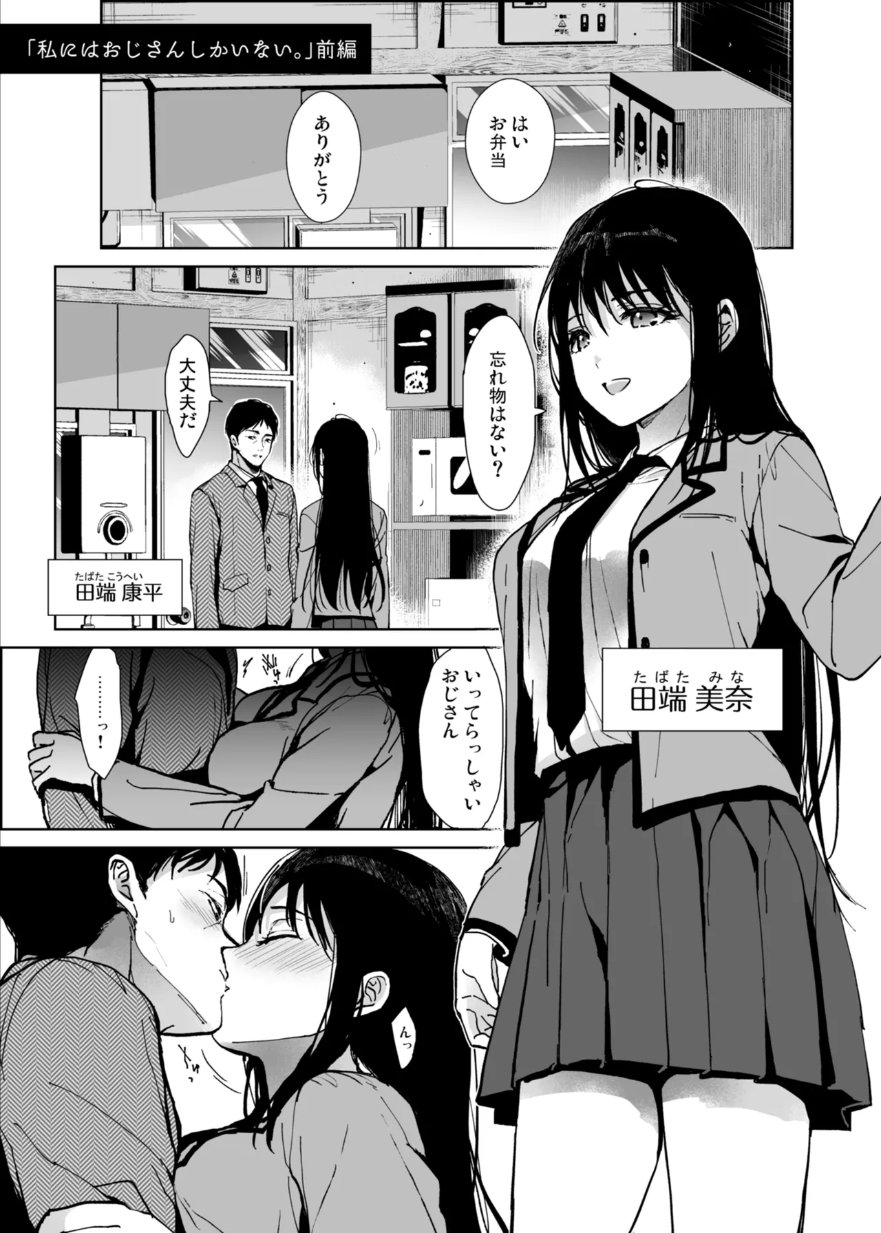 [Renainou (Mizuyuki)] Watashi ni wa Oji-san Shika Inai.  [Digital]