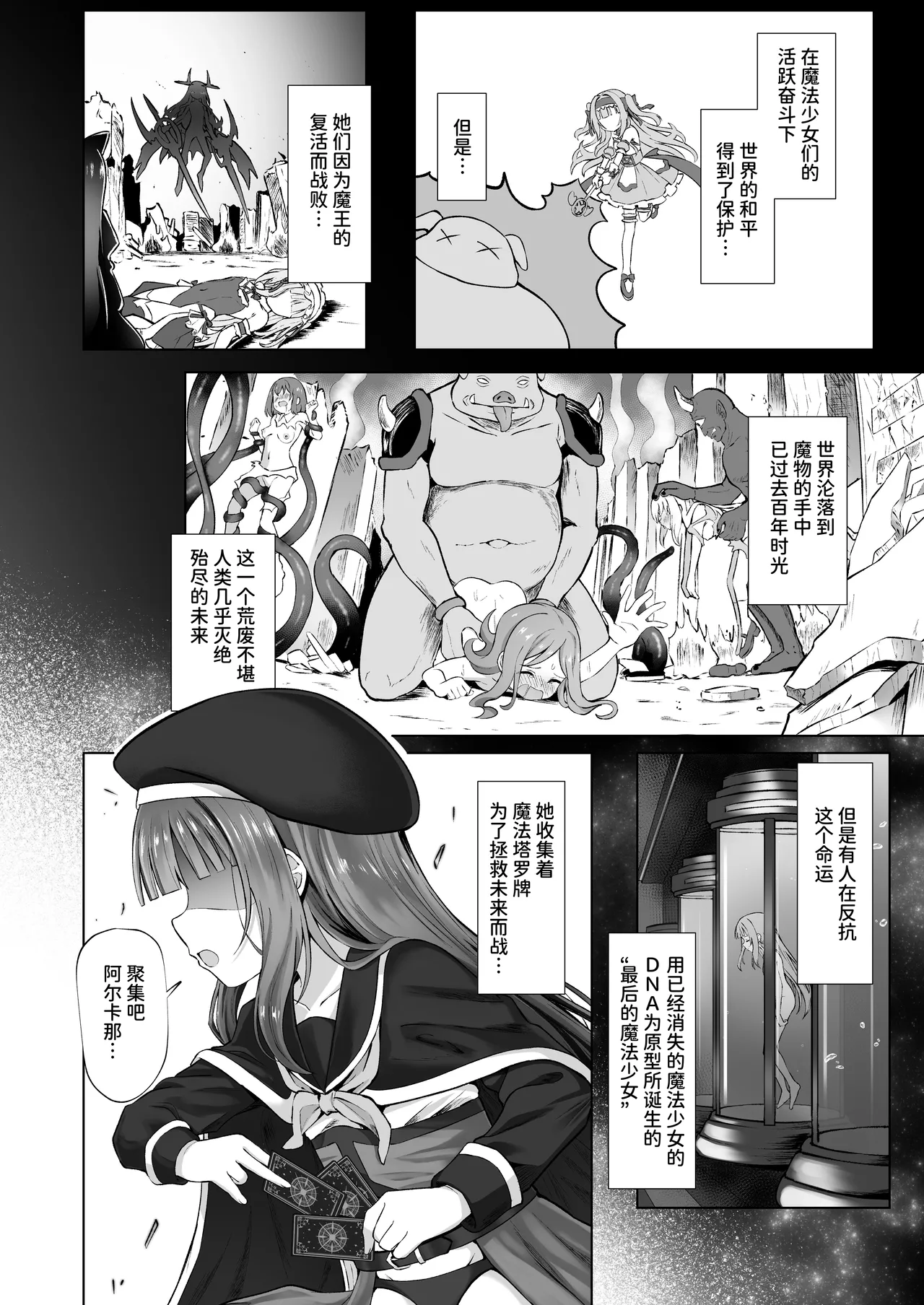 [Sakura Suishou (Yozakura Souki)] #Kouhaishita Sekai de Mahou Shoujo ga Okasaremasu - magical girl yunako [Chinese] [AnyaKa] [Digital]