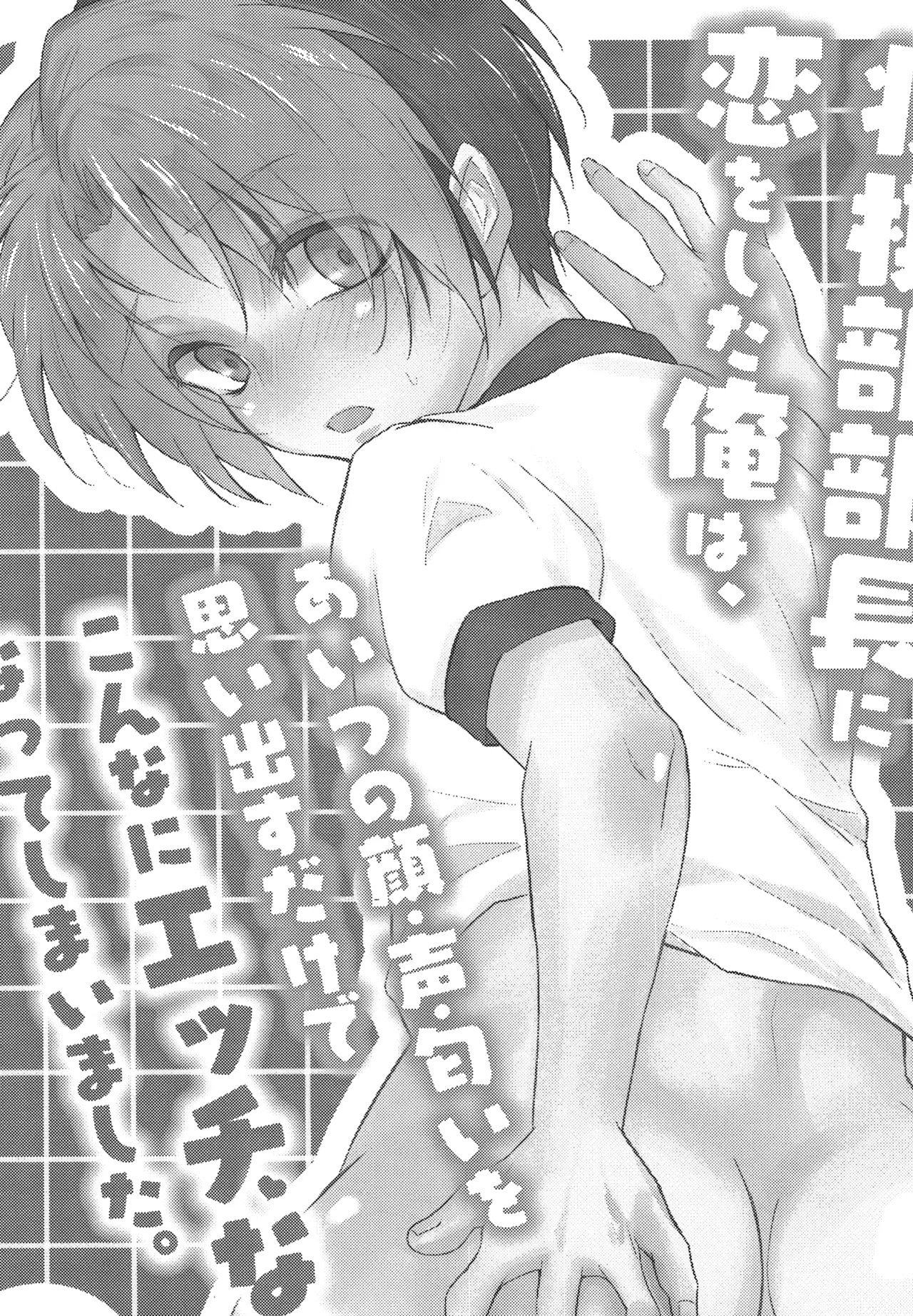 (HaruCC22) [Doku69 (ZACRO)] Shougi-bu Buchou ni Koi o Shita Ore wa, Aitsu no Kao Koe Nioi o Omoidasu Dake de Konna ni Ecchi na Karada ni Natte Shimaimashita. | After I Fell in Love with the Captain of the Shogi Club, My Body Becomes This Lewd Just by Thinking About His Face, Voice and Scent. (Hikaru no Go) [English] {Chin²}
