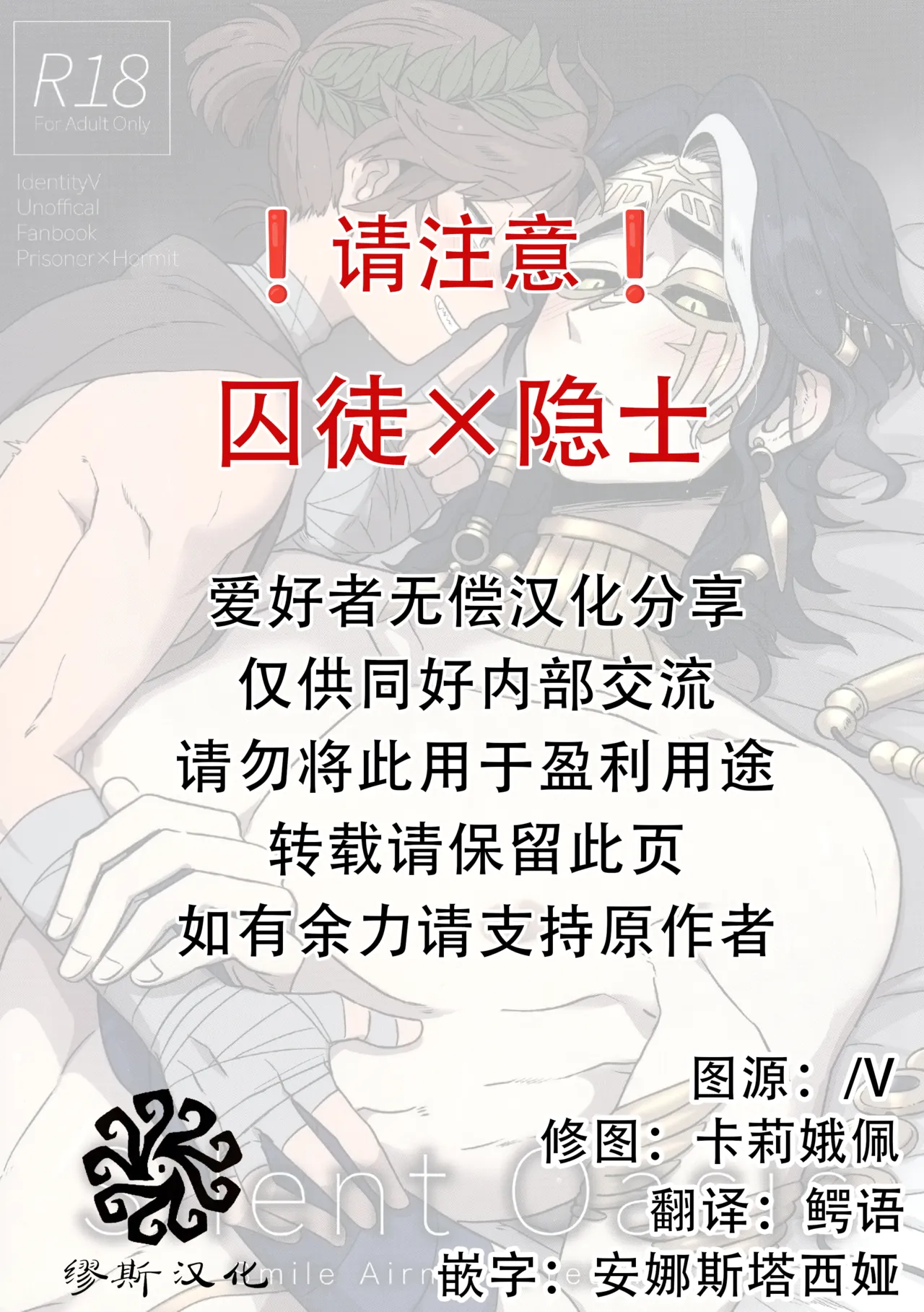 [Smilekoukuubin(Smile)] 静谧绿洲丨SilentOasis (IdentityV)[Chinese]