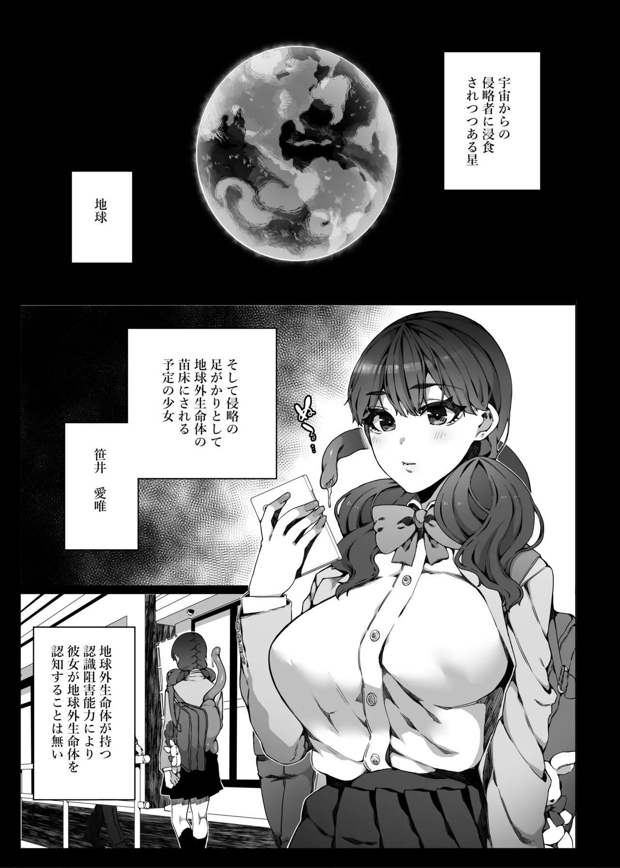 [Nani (Nanita)] Ninshiki Sogai de Ninshiki Sarenai Uchuujin ga Chikyuu de Hanshoku suru Hanashi 2