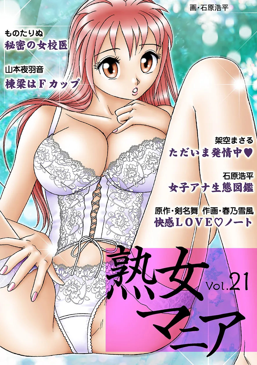 Jukujo Mania Vol. 21
