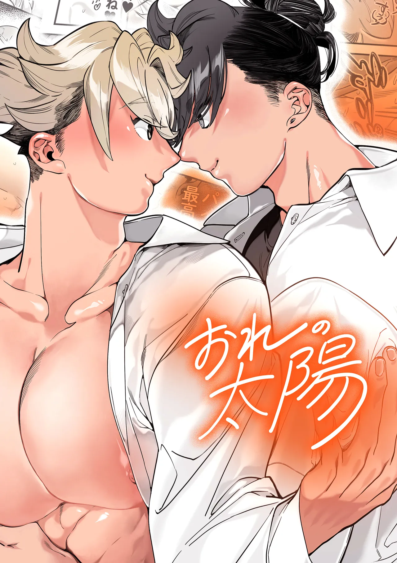 [Deep Roots {Shino Gonbe)] My Sun [JP]