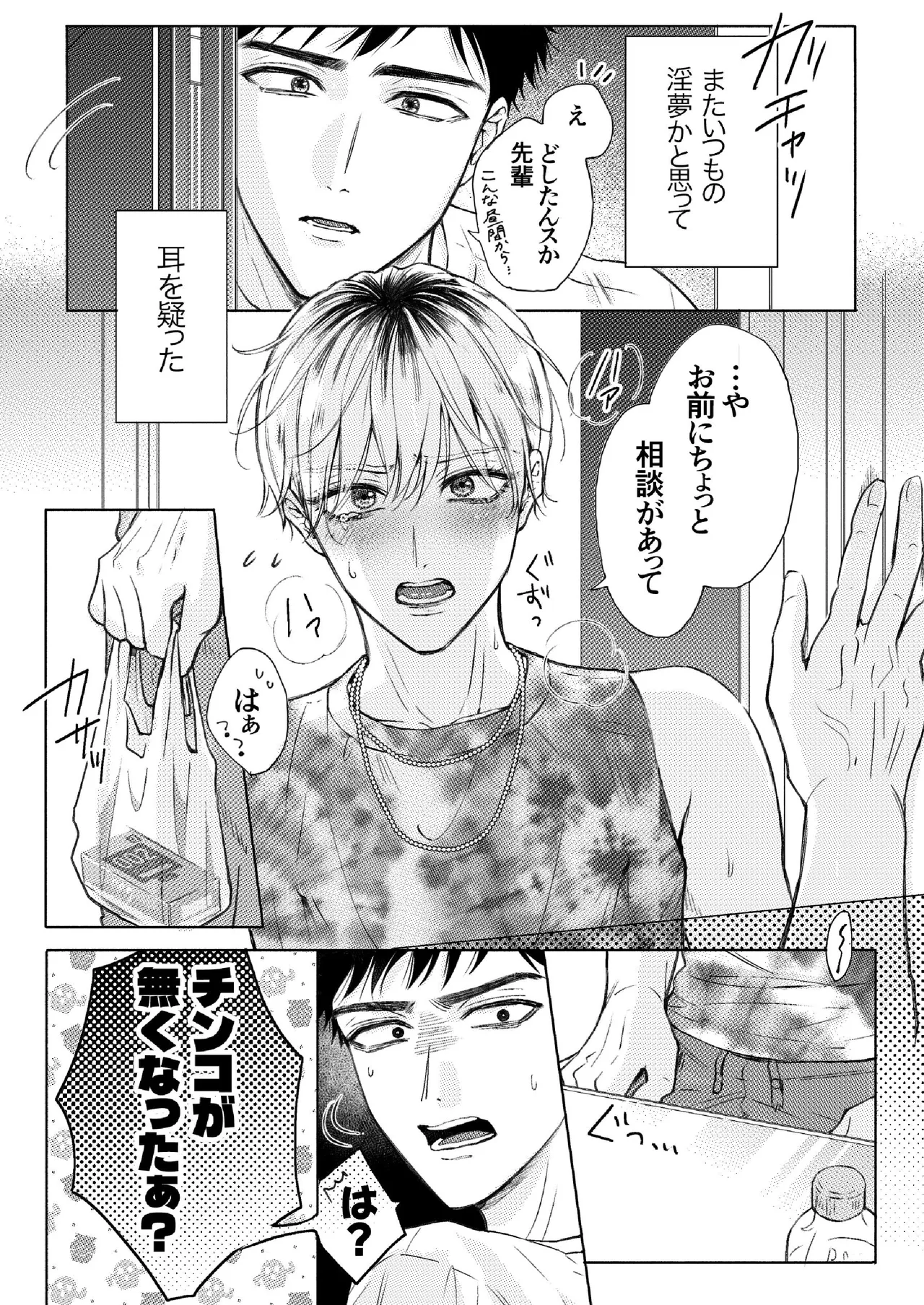 [Merogram] Homme Fatale - The story of my beloved senior becoming a cuntboy [JP]